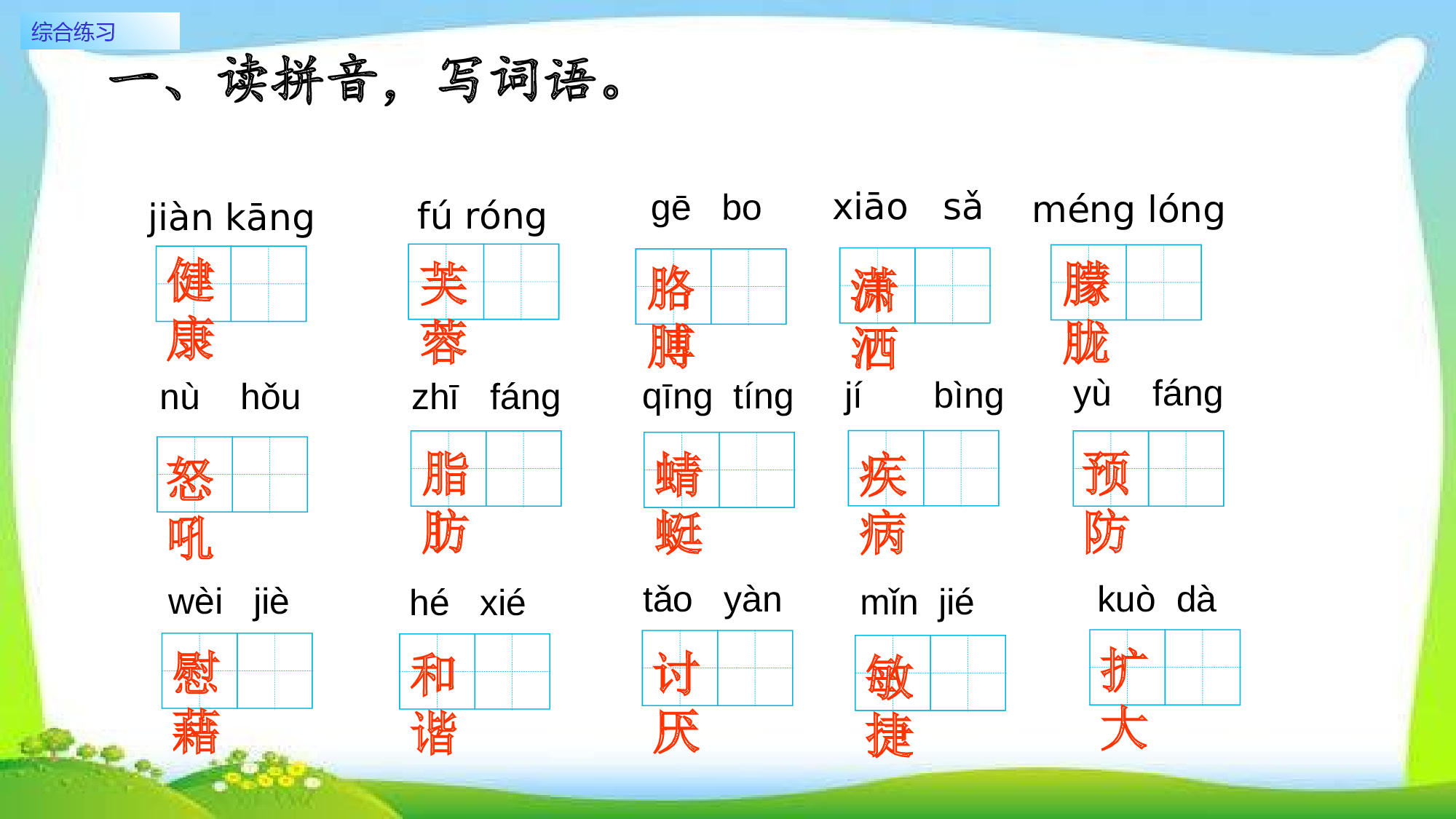 综合练习.pptx 第2页