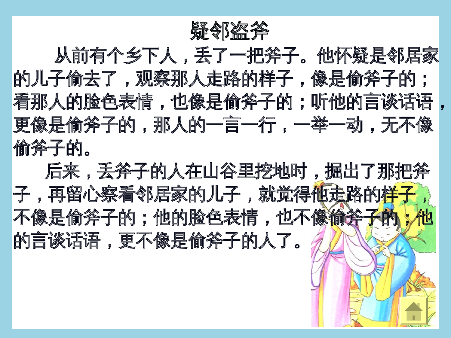 扁鹊治病.ppt 第10页