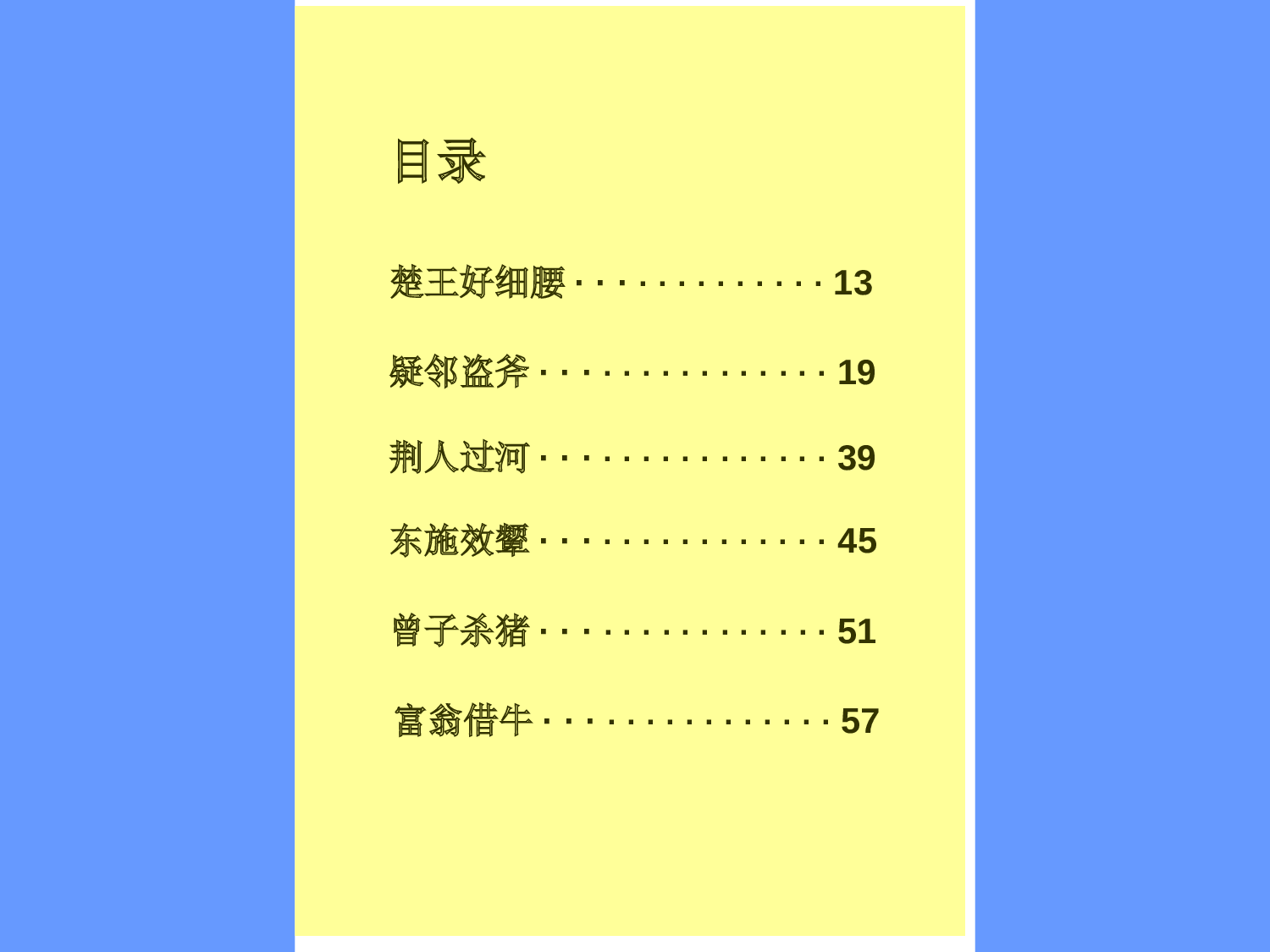 扁鹊治病.ppt 第8页