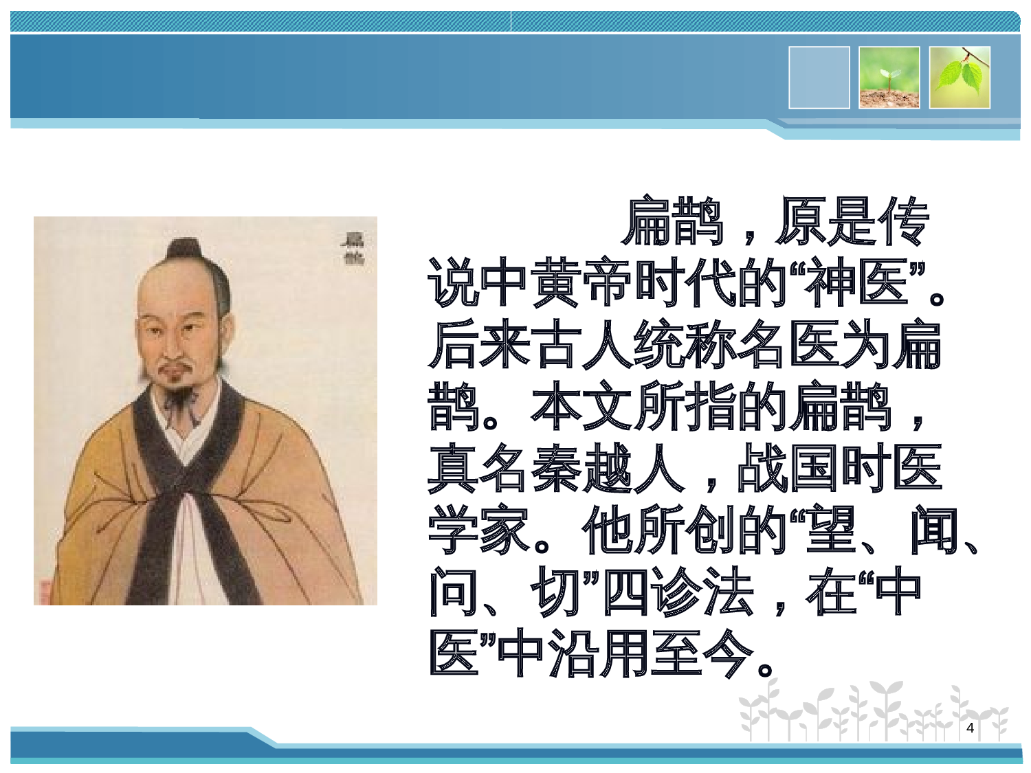 扁鹊治病.ppt 第4页