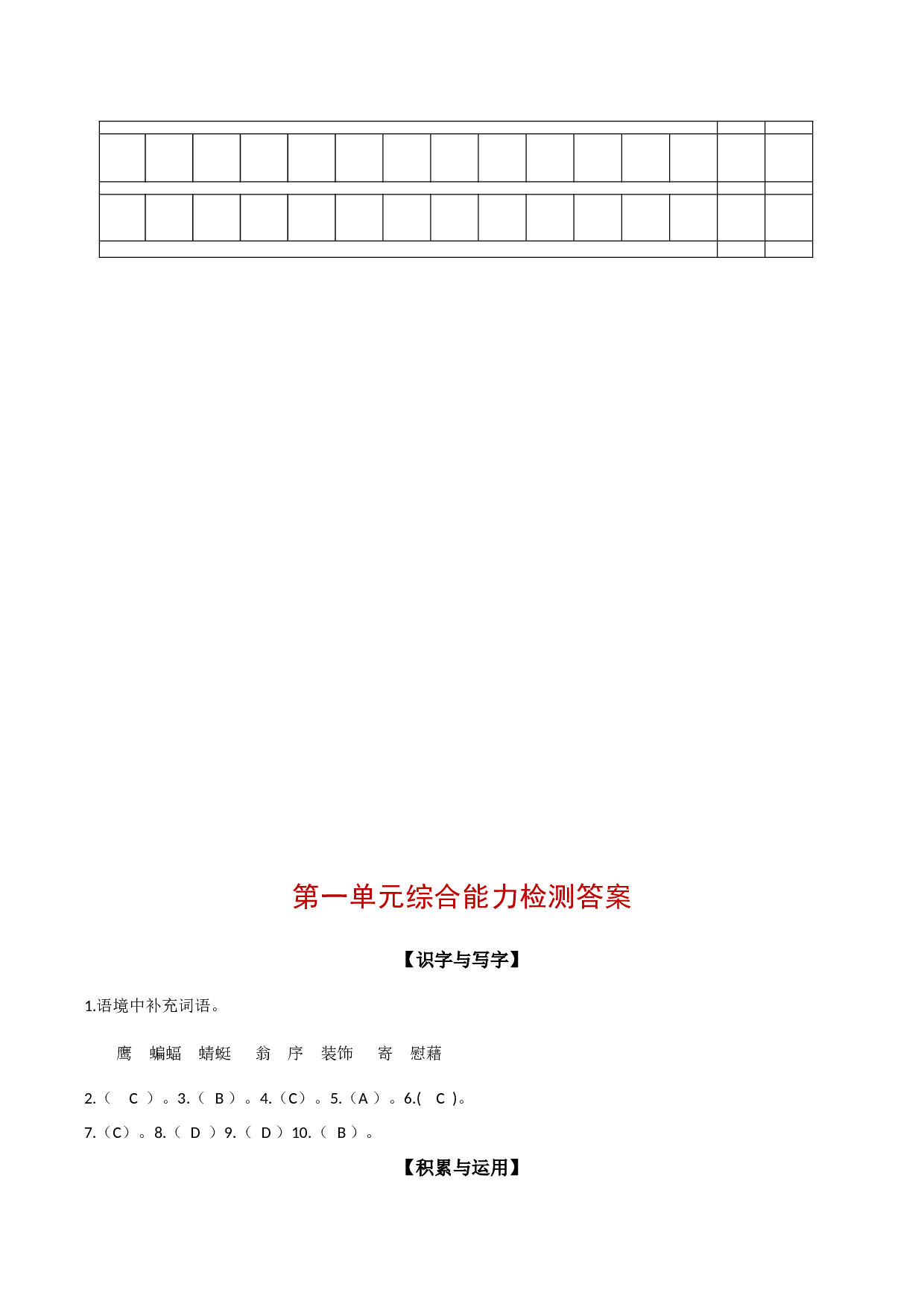 第一单元（单元测试）-（统编版）.docx 第7页
