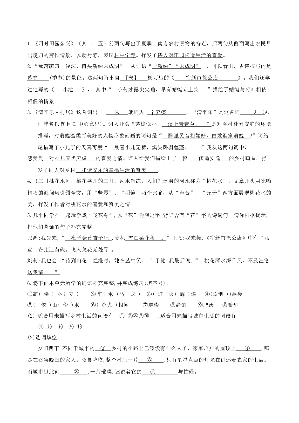 第一单元（单元测试）-（统编版）.docx 第8页