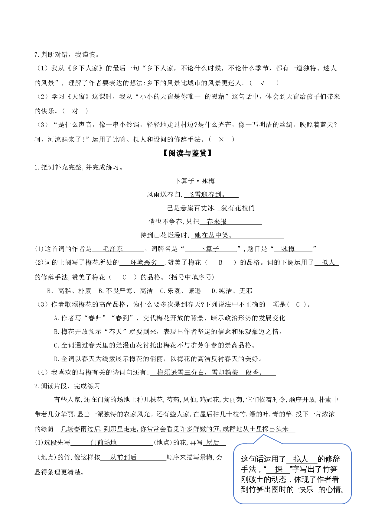 第一单元（单元测试）-（统编版）.docx 第9页