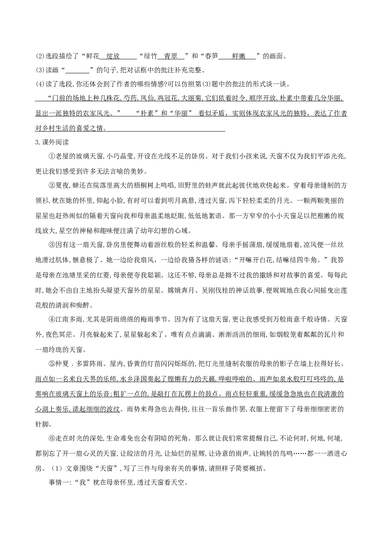 第一单元（单元测试）-（统编版）.docx 第10页