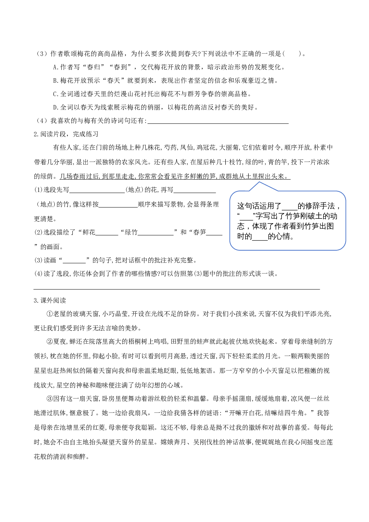 第一单元（单元测试）-（统编版）.docx 第4页