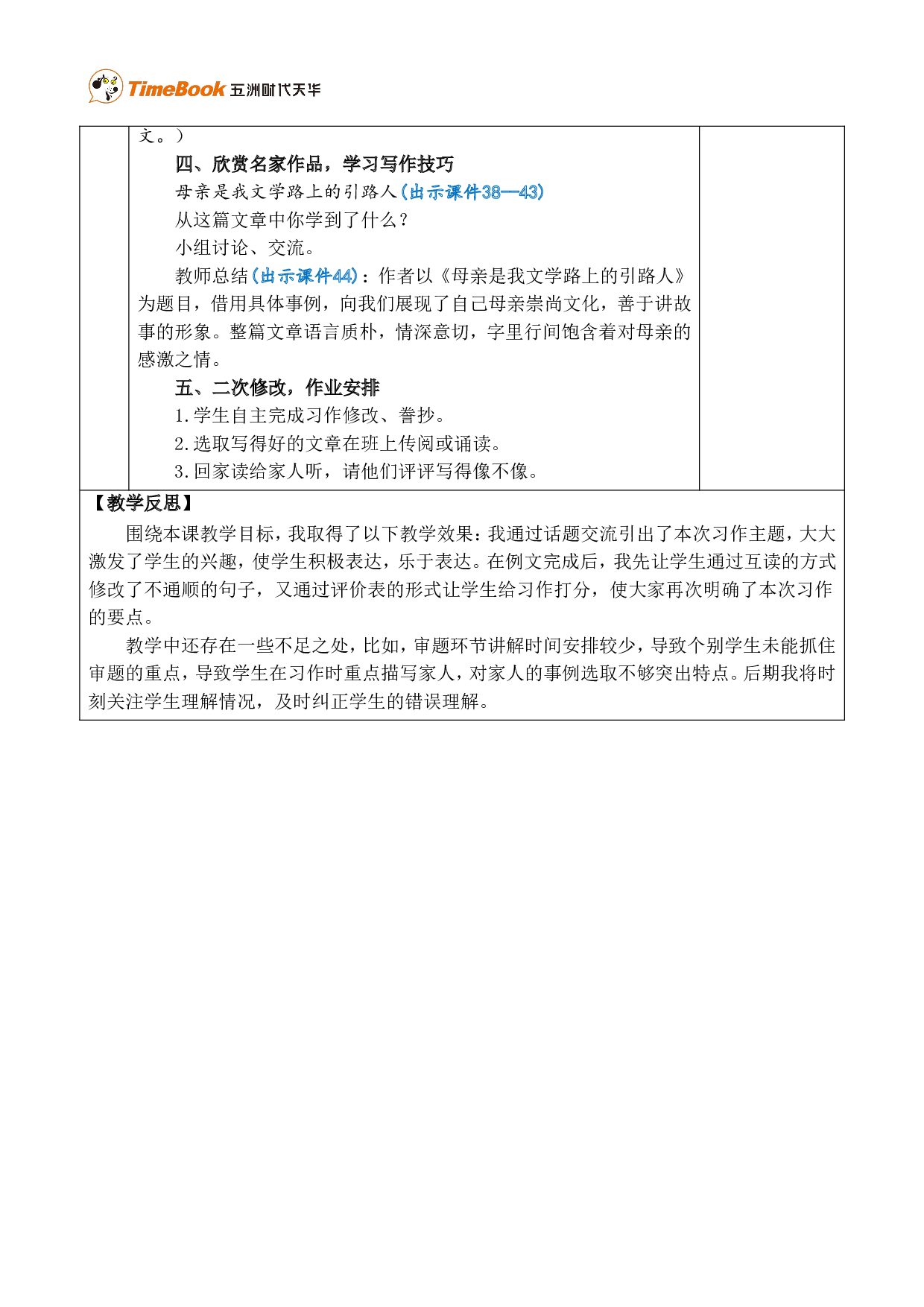 习作：我的家人 优质版教案.doc 第10页