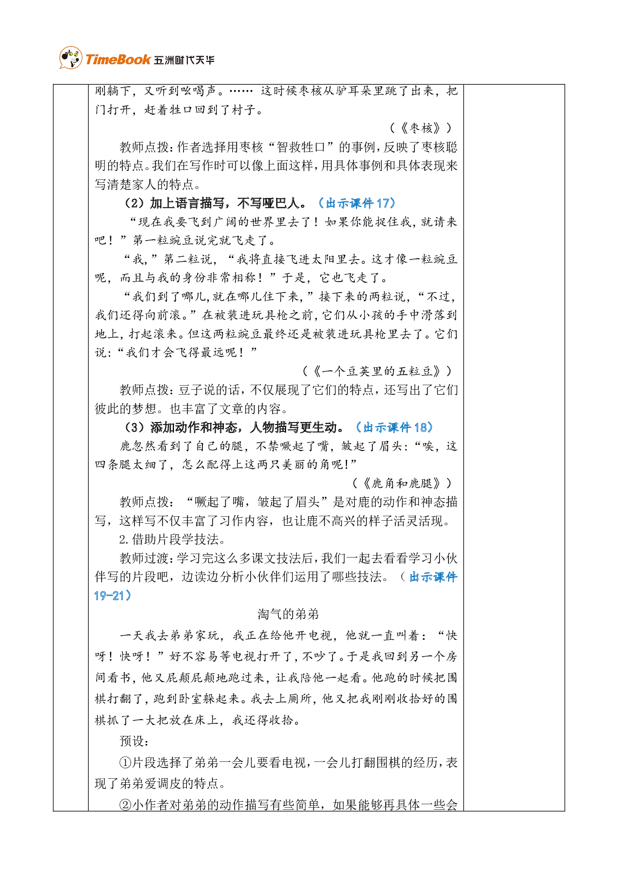 习作：我的家人 优质版教案.doc 第4页