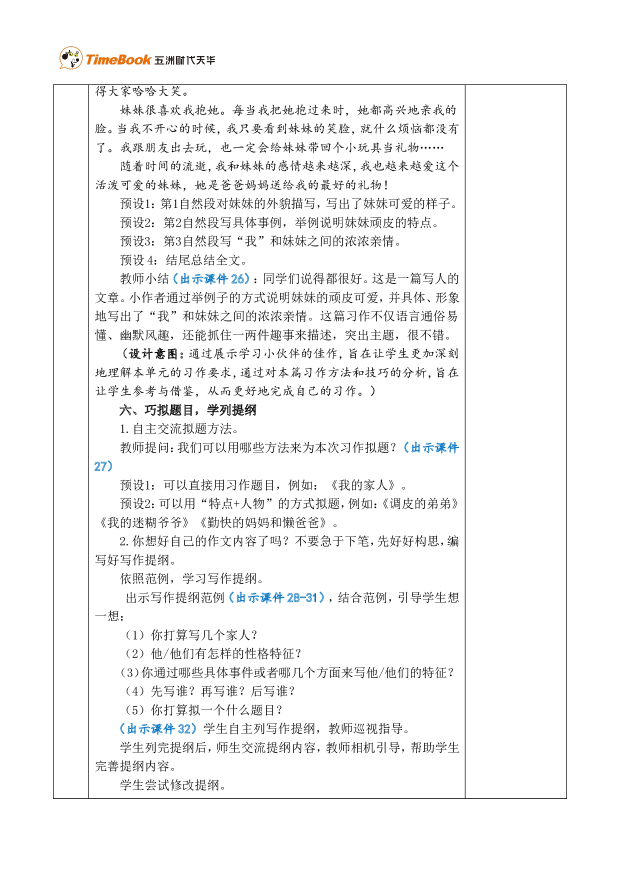 习作：我的家人 优质版教案.doc 第6页