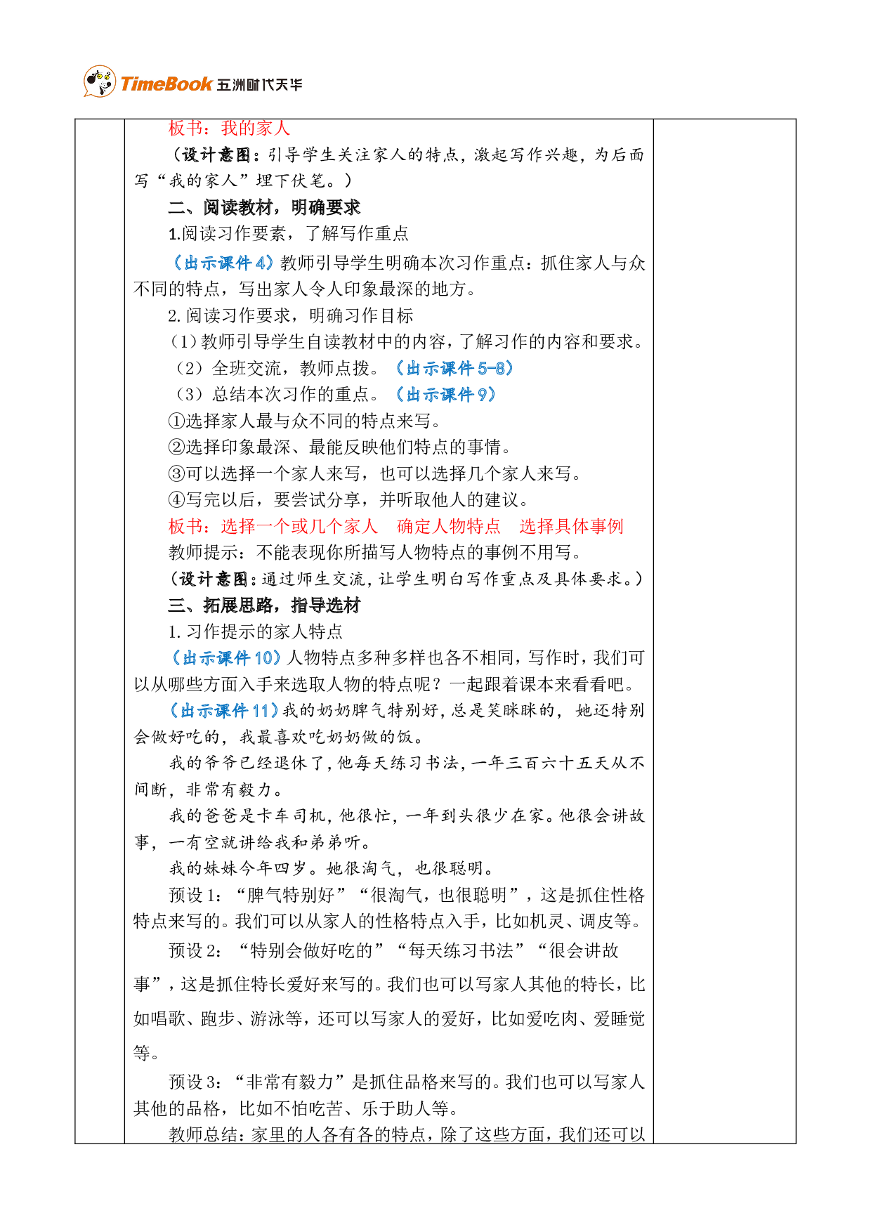 习作：我的家人 优质版教案.doc 第2页