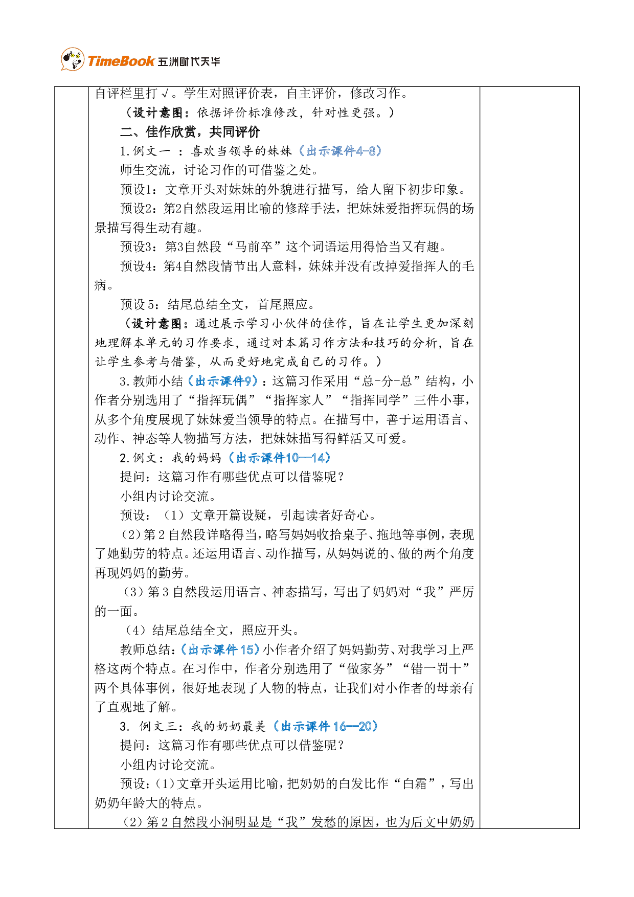 习作：我的家人 优质版教案.doc 第8页