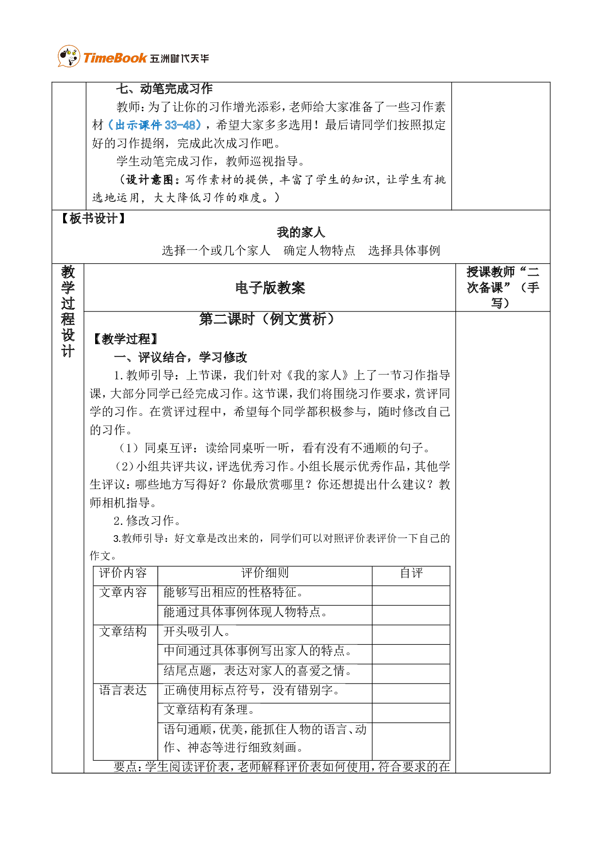 习作：我的家人 优质版教案.doc 第7页