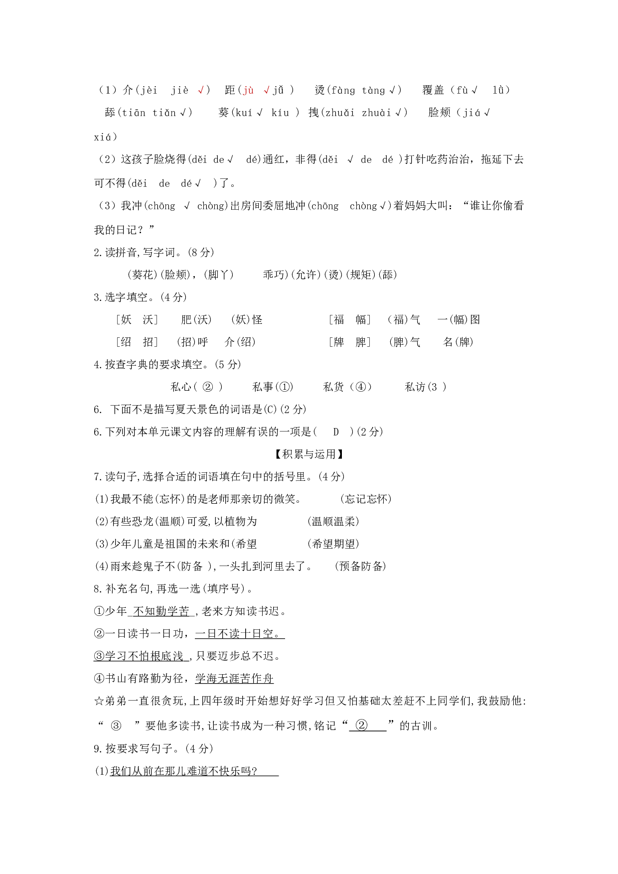 第八单元（单元检测）-（统编版）.docx 第6页