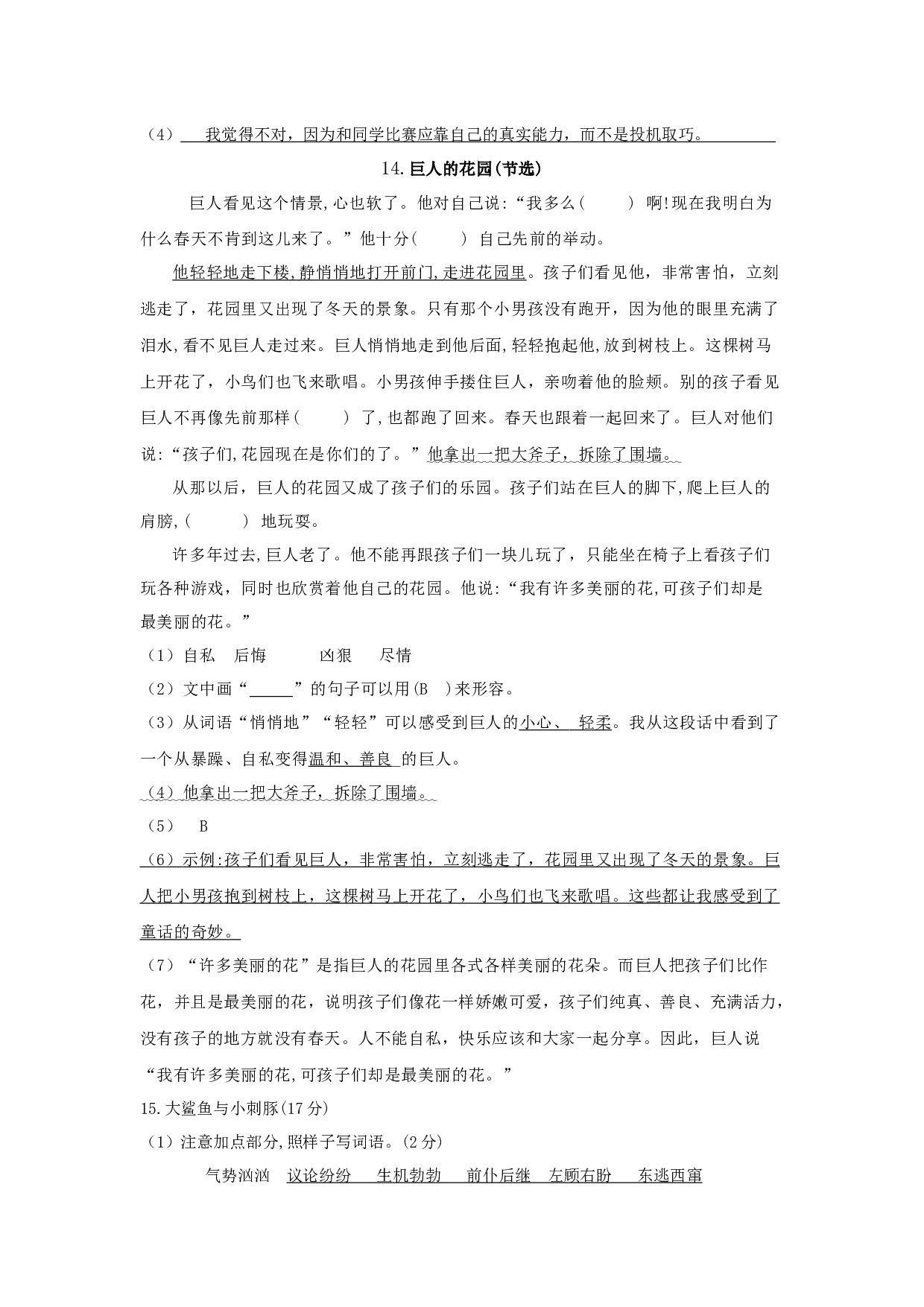 第八单元（单元检测）-（统编版）.docx 第8页