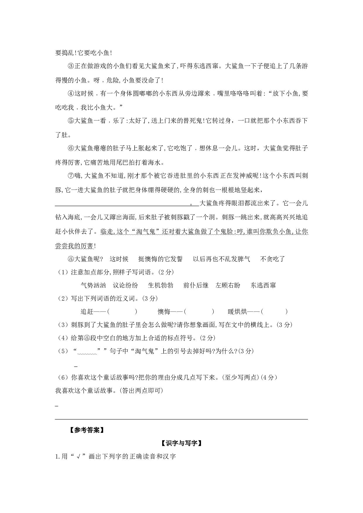 第八单元（单元检测）-（统编版）.docx 第5页