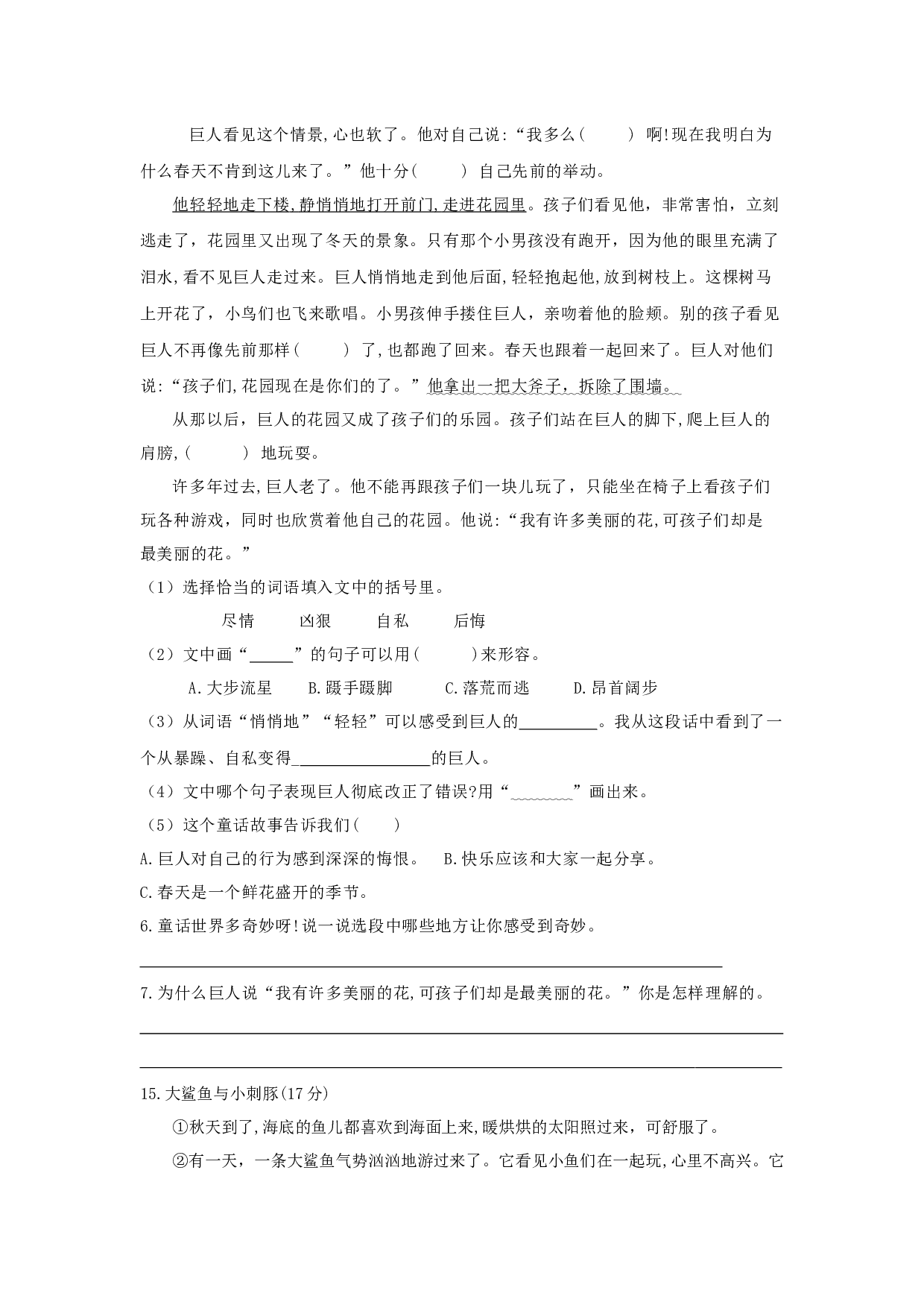 第八单元（单元检测）-（统编版）.docx 第4页