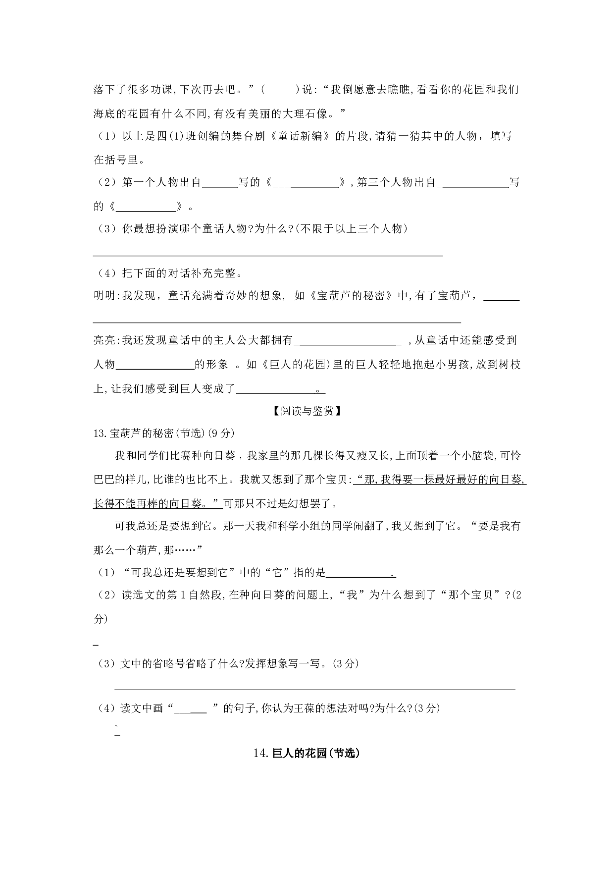 第八单元（单元检测）-（统编版）.docx 第3页