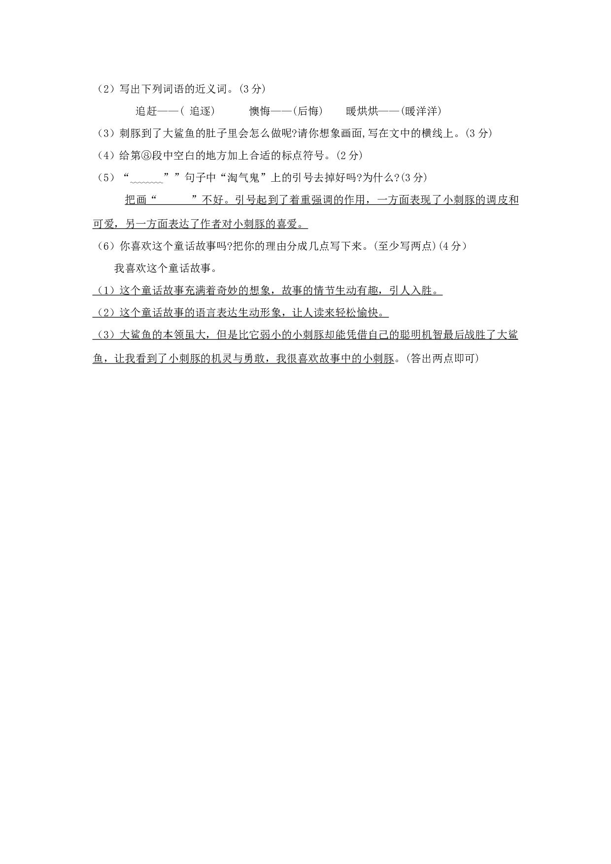 第八单元（单元检测）-（统编版）.docx 第9页