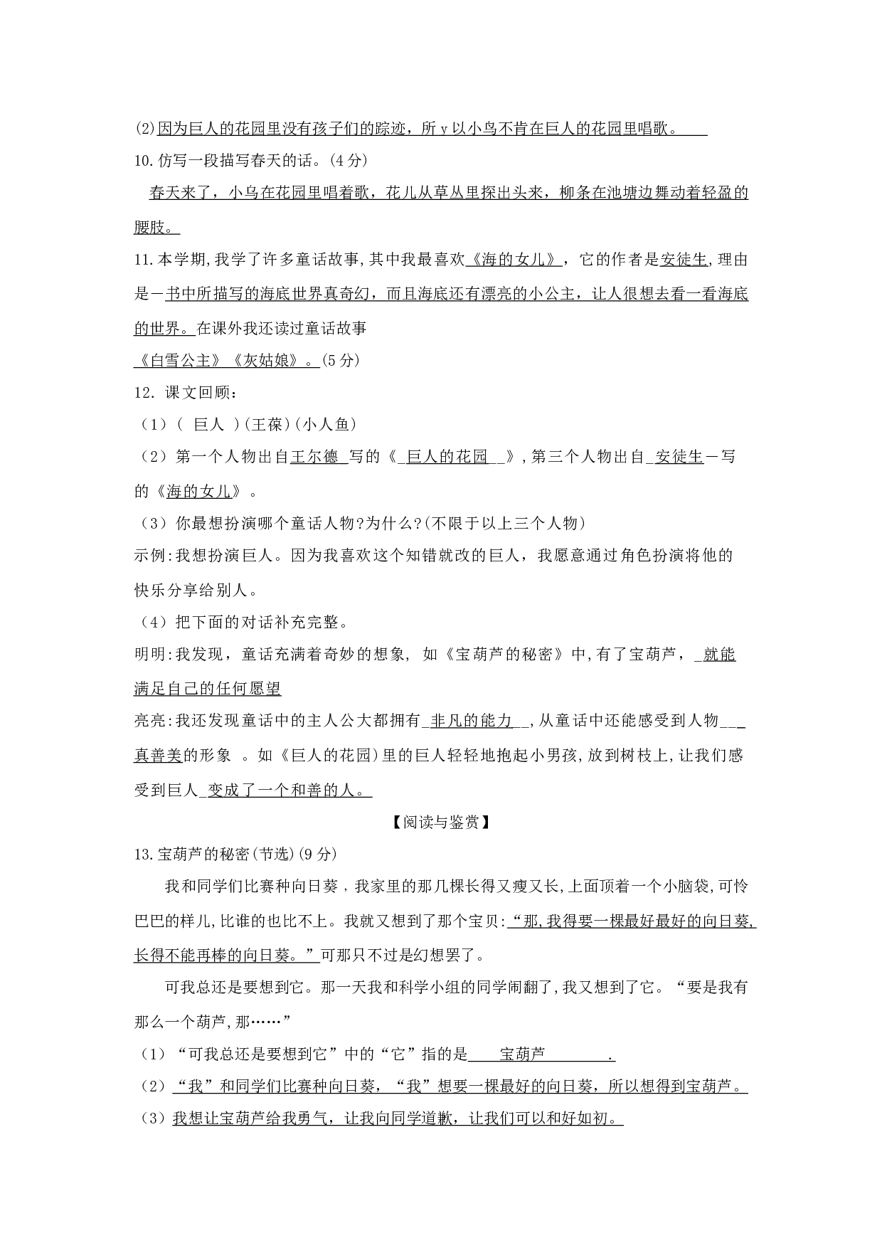 第八单元（单元检测）-（统编版）.docx 第7页