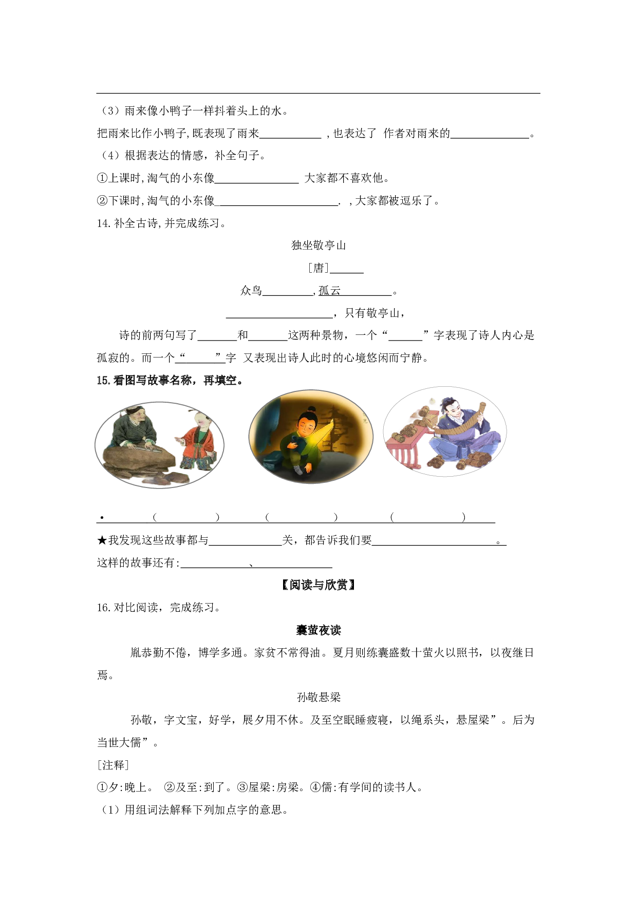 第六单元（单元检测）-（统编版）.docx 第3页