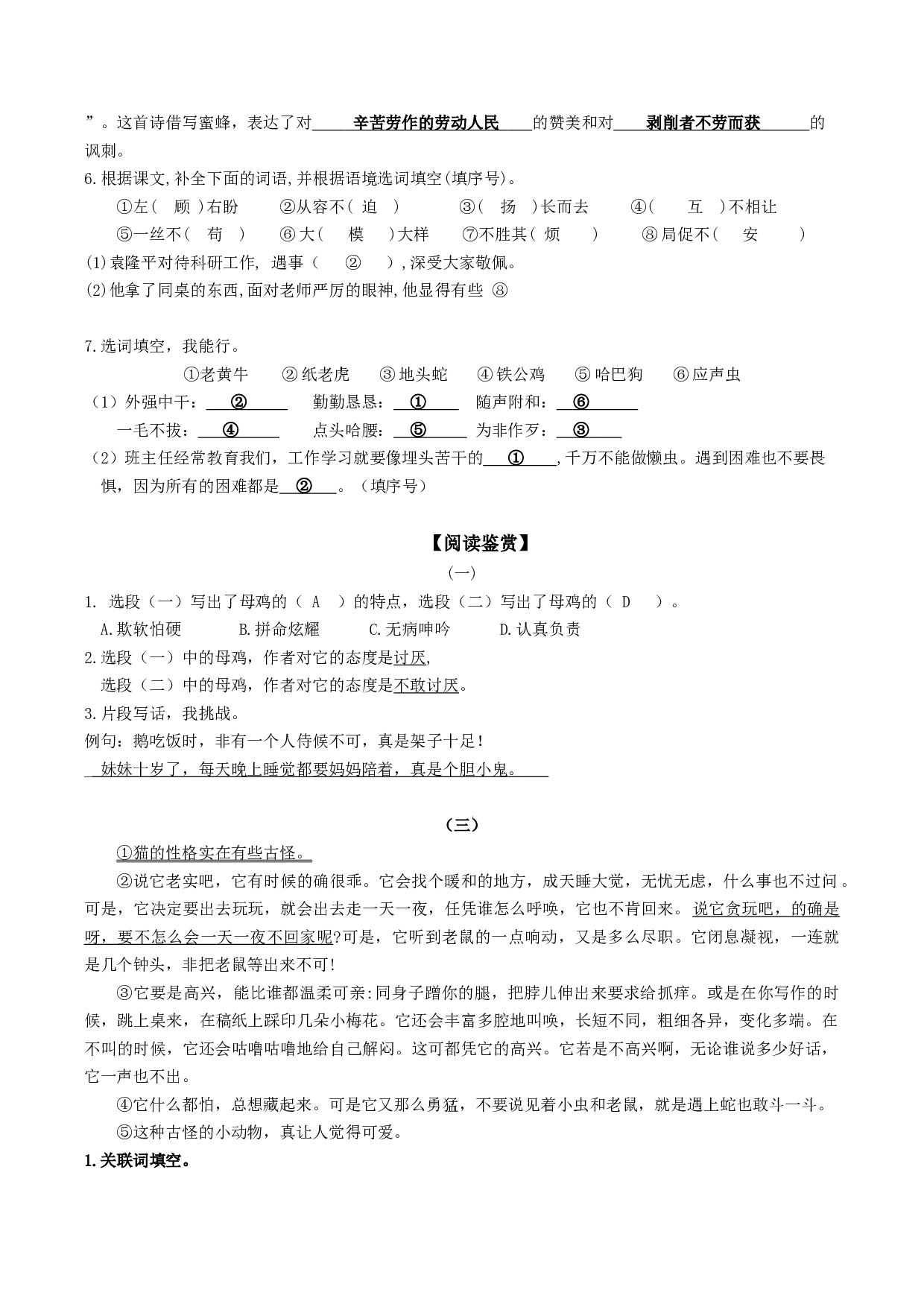 第四单元（单元检测）-（统编版）.docx 第6页