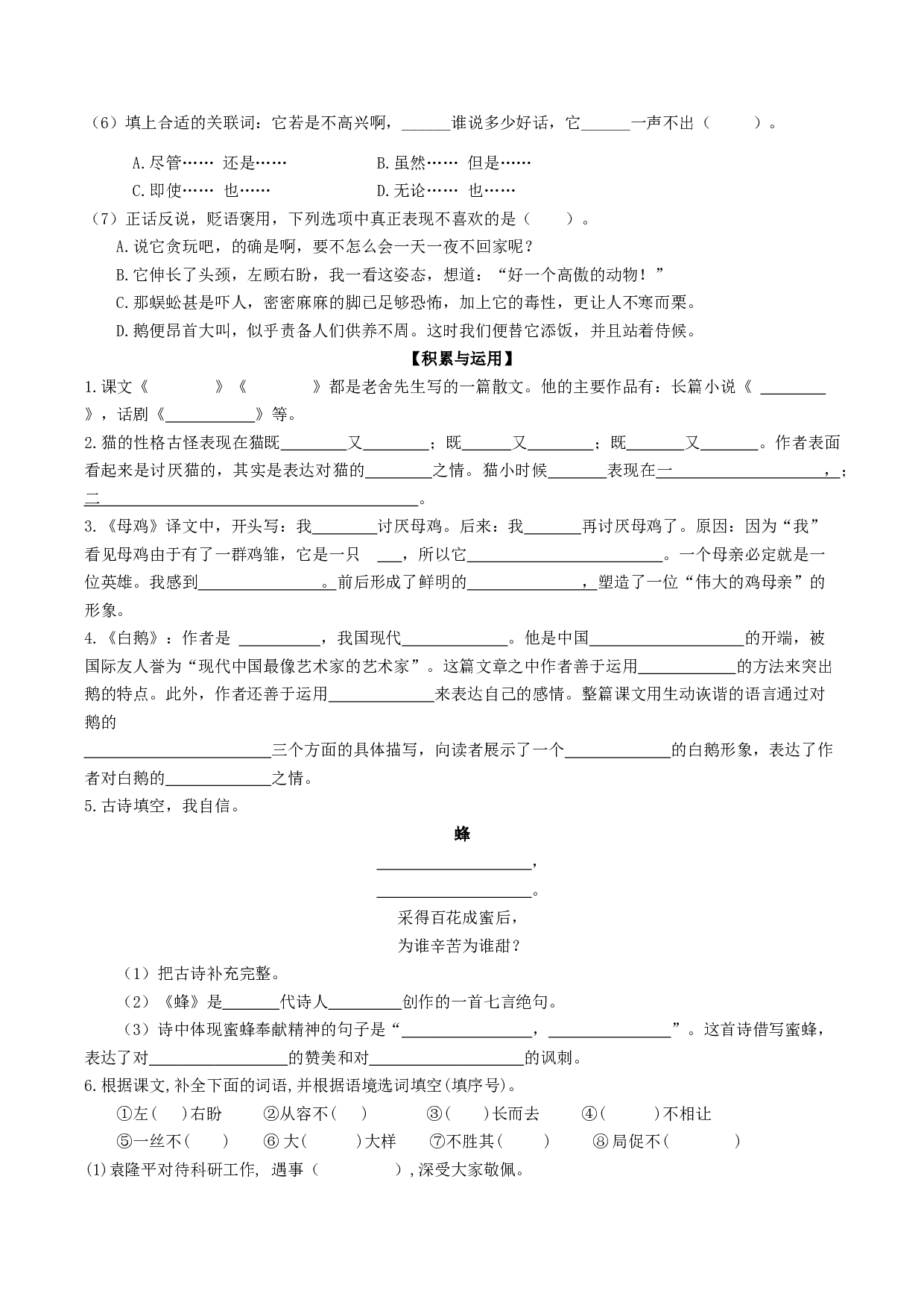 第四单元（单元检测）-（统编版）.docx 第2页