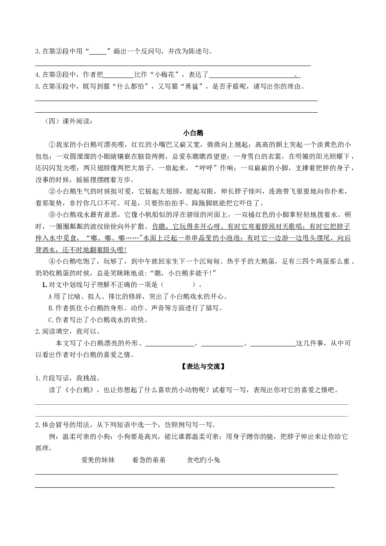 第四单元（单元检测）-（统编版）.docx 第4页