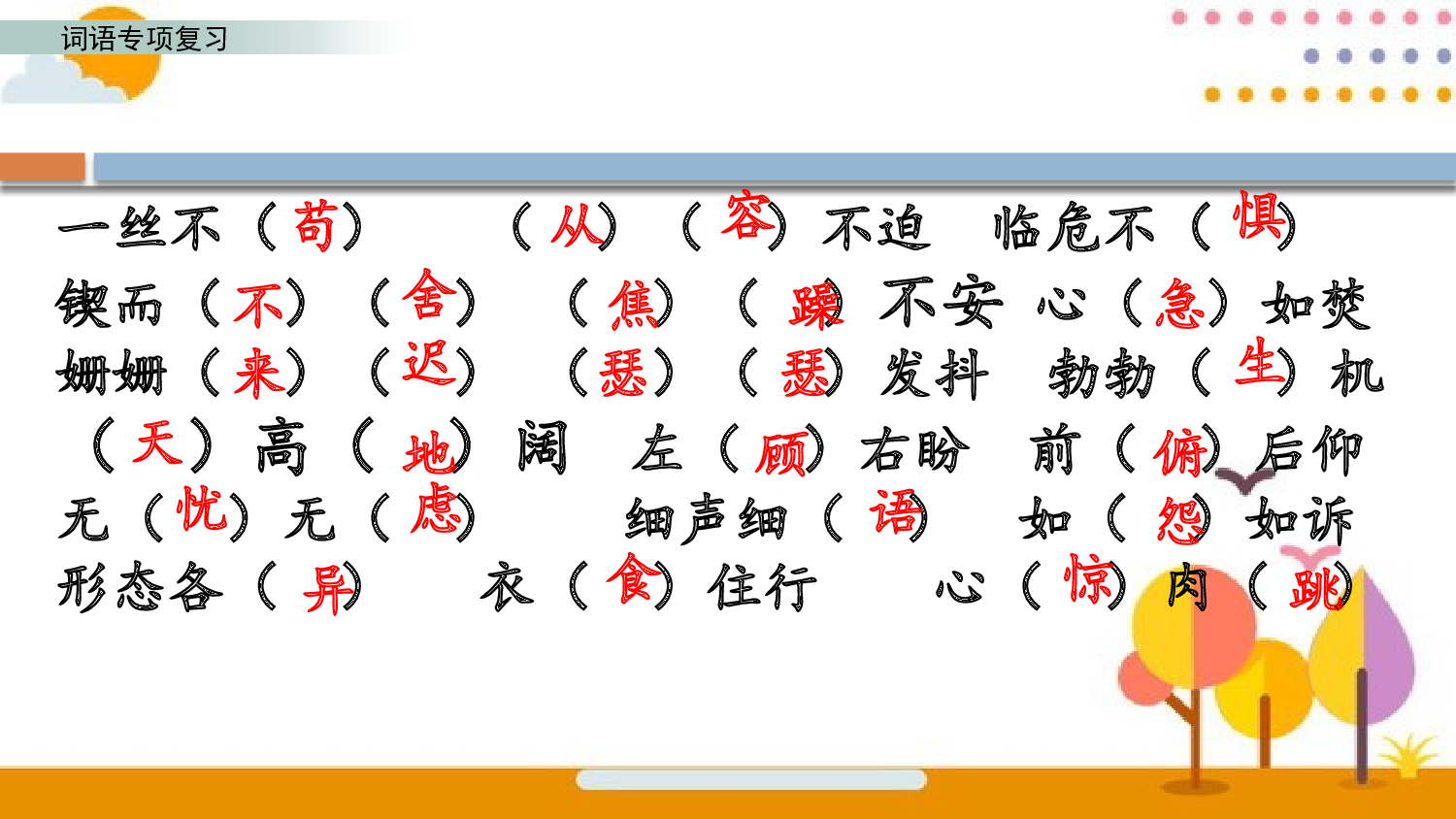 词语专项复习.pptx 第10页