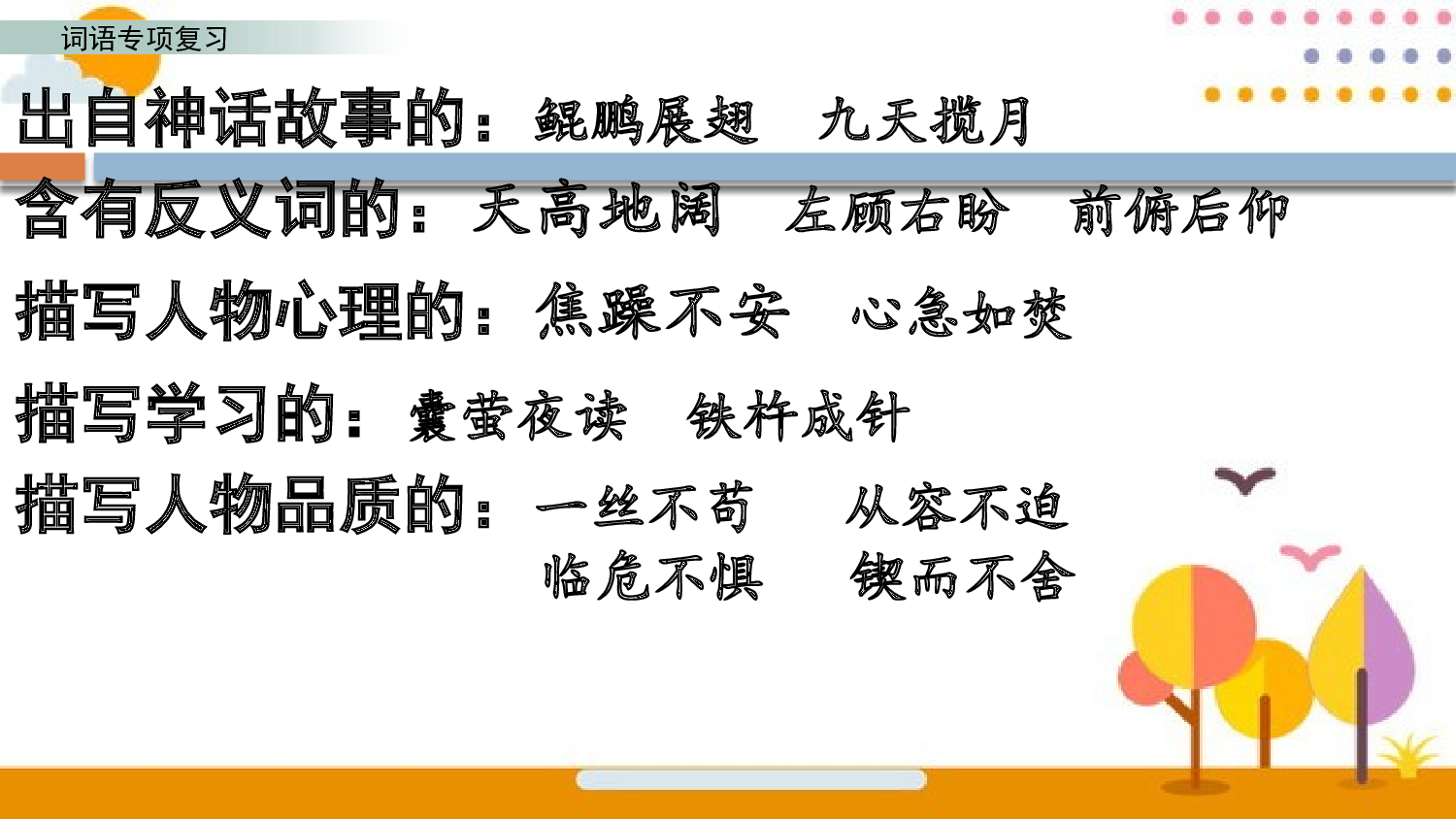 词语专项复习.pptx 第4页