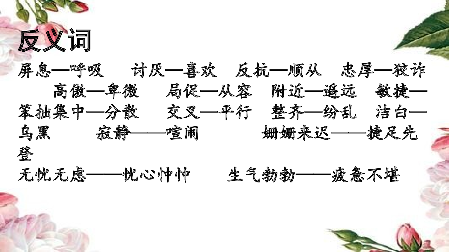 词语专项复习.pptx 第8页