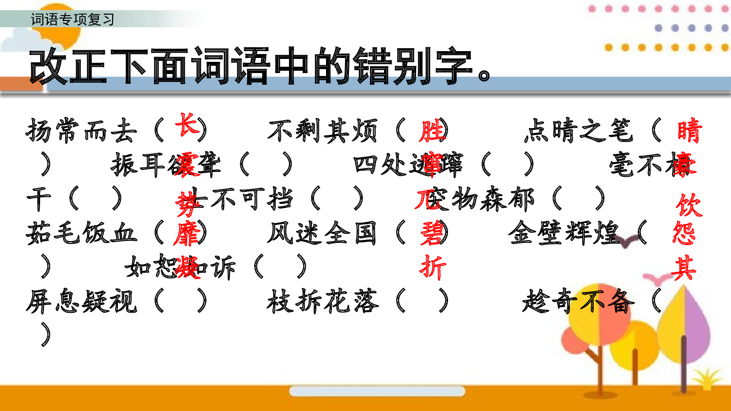 词语专项复习.pptx 第9页