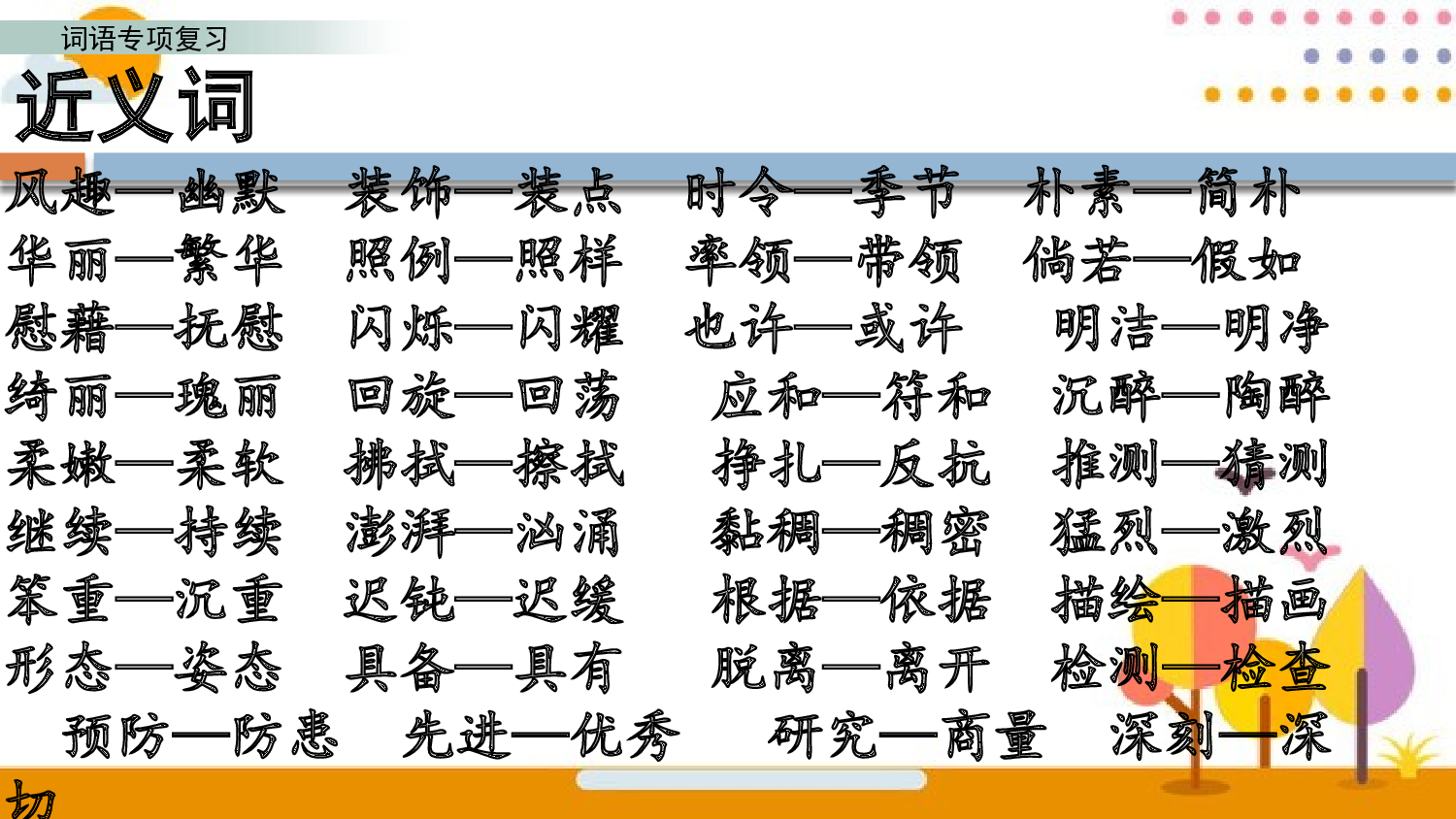 词语专项复习.pptx 第5页