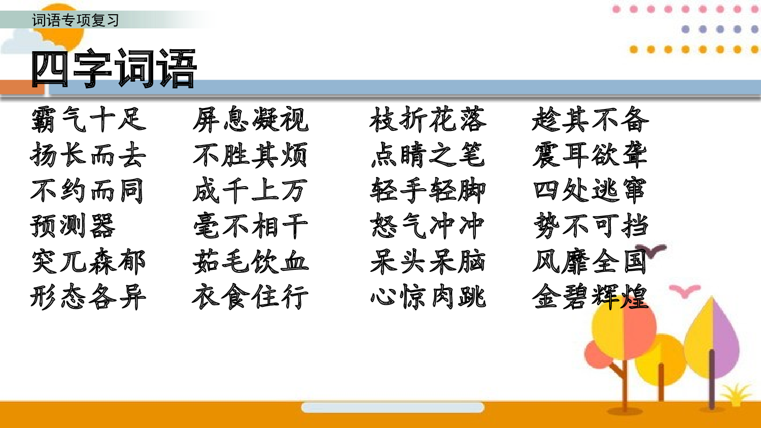 词语专项复习.pptx 第2页