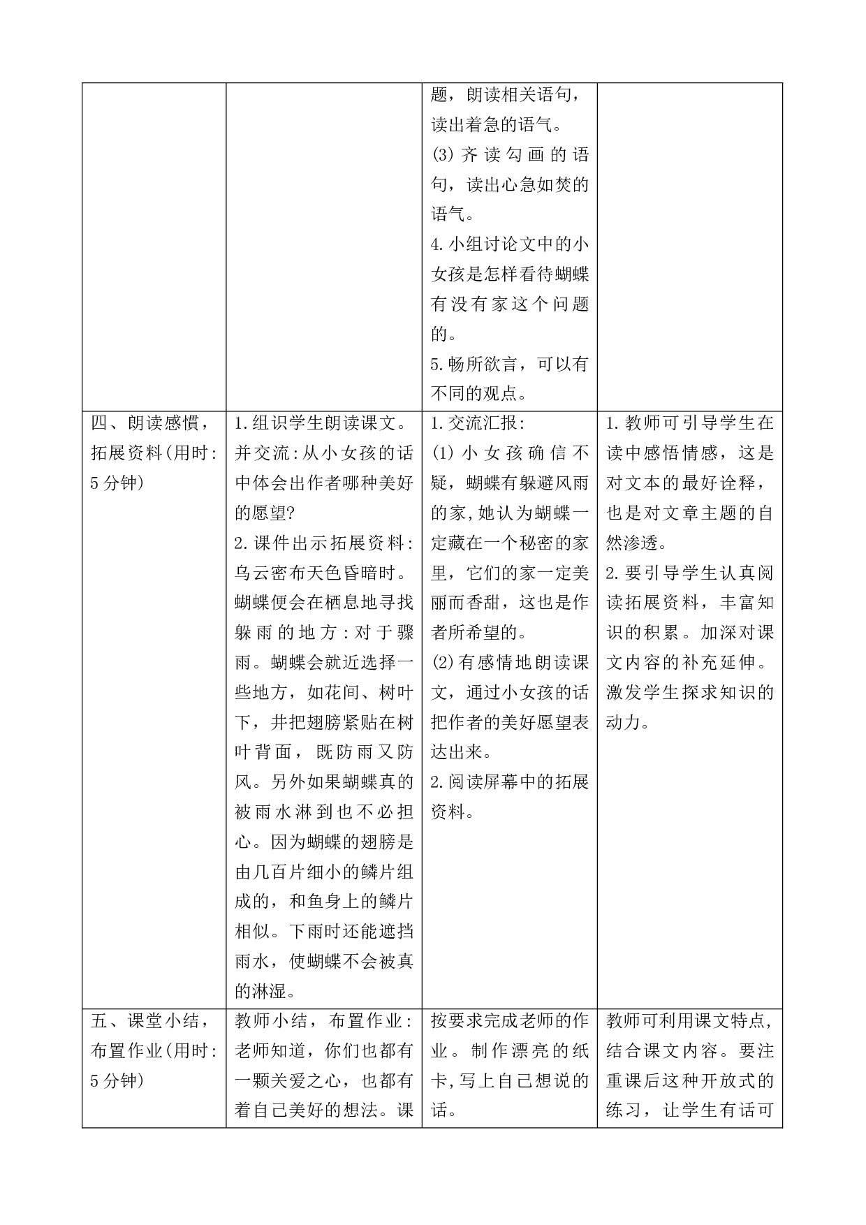 8蝴蝶的家 导学案.docx 第4页