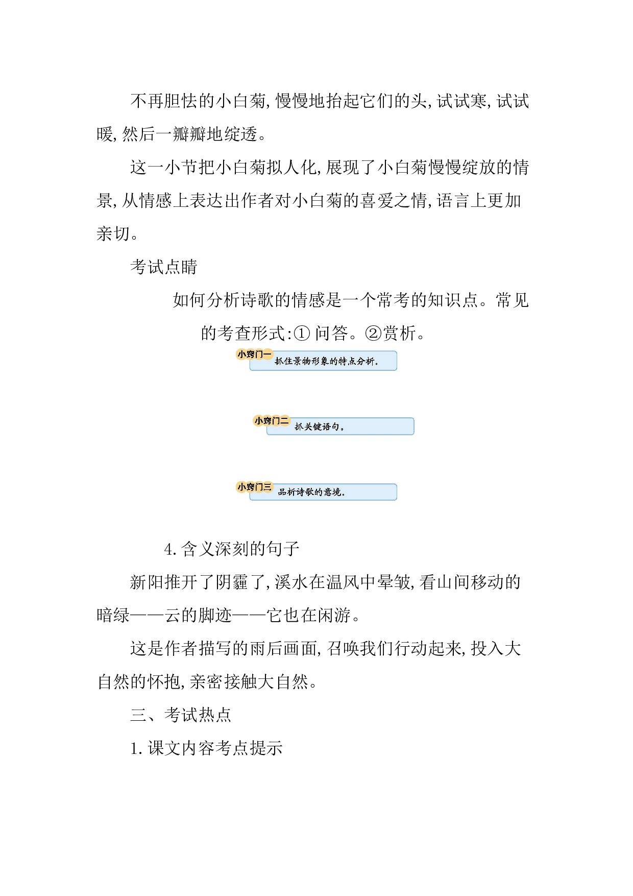 第三单元知识小结.docx 第4页