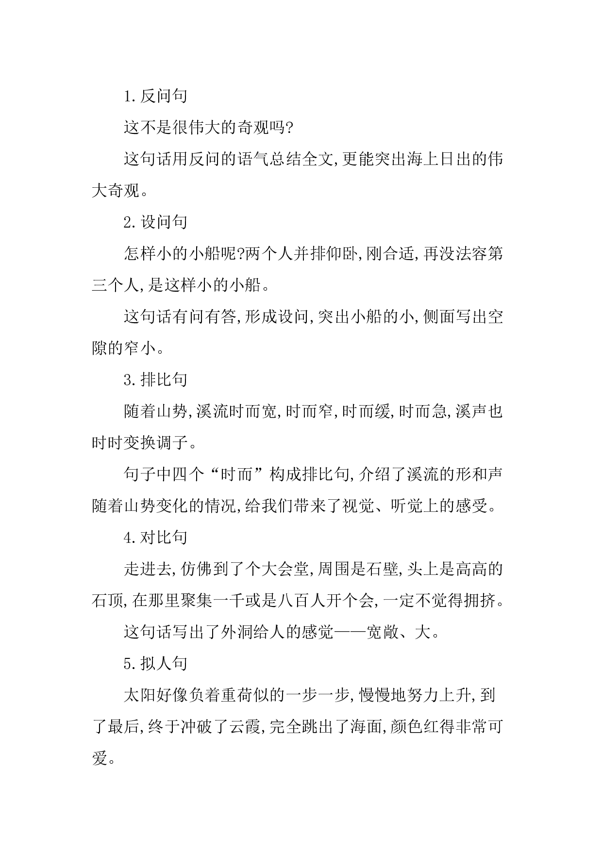 第五单元知识小结.docx 第3页