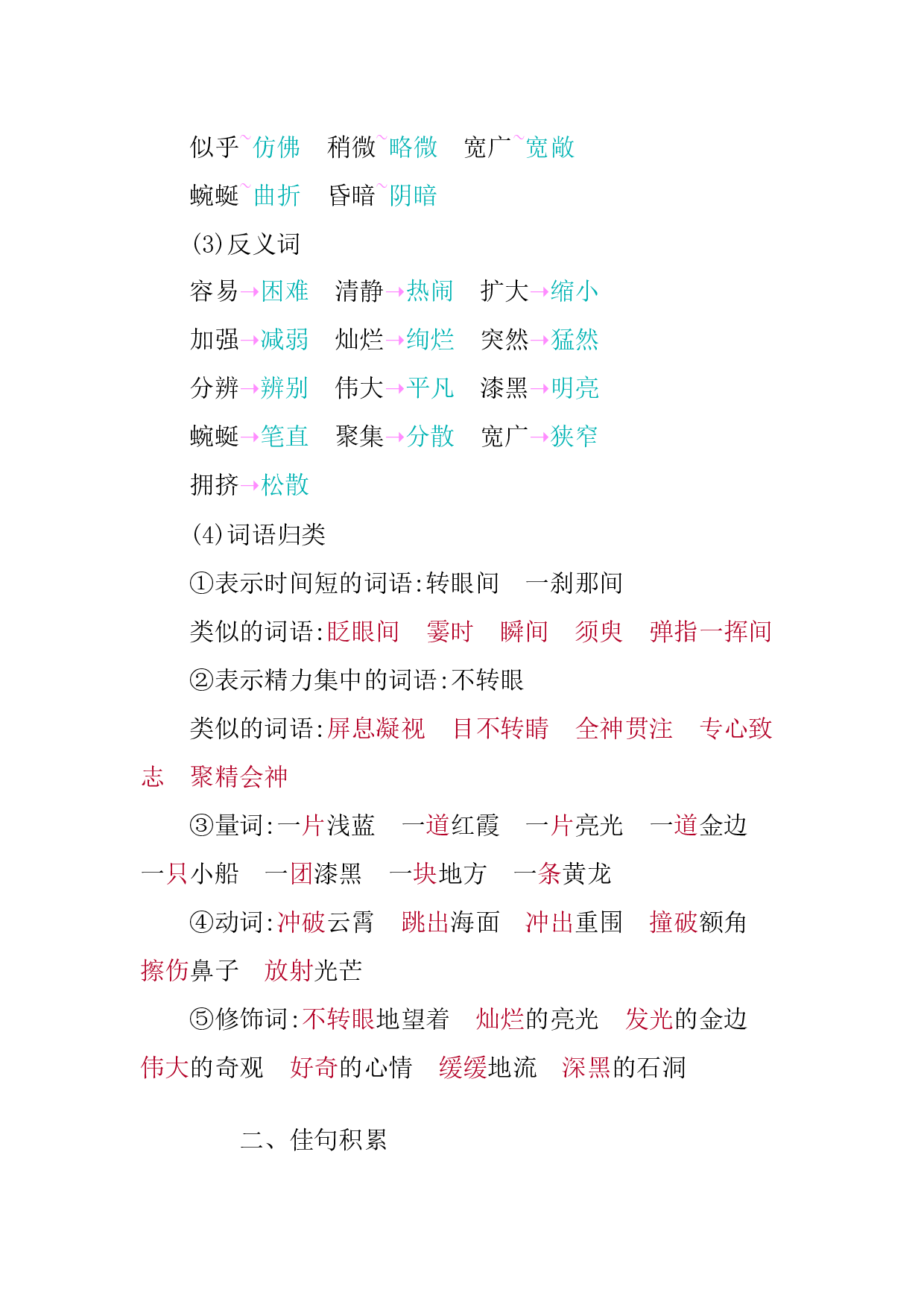 第五单元知识小结.docx 第2页
