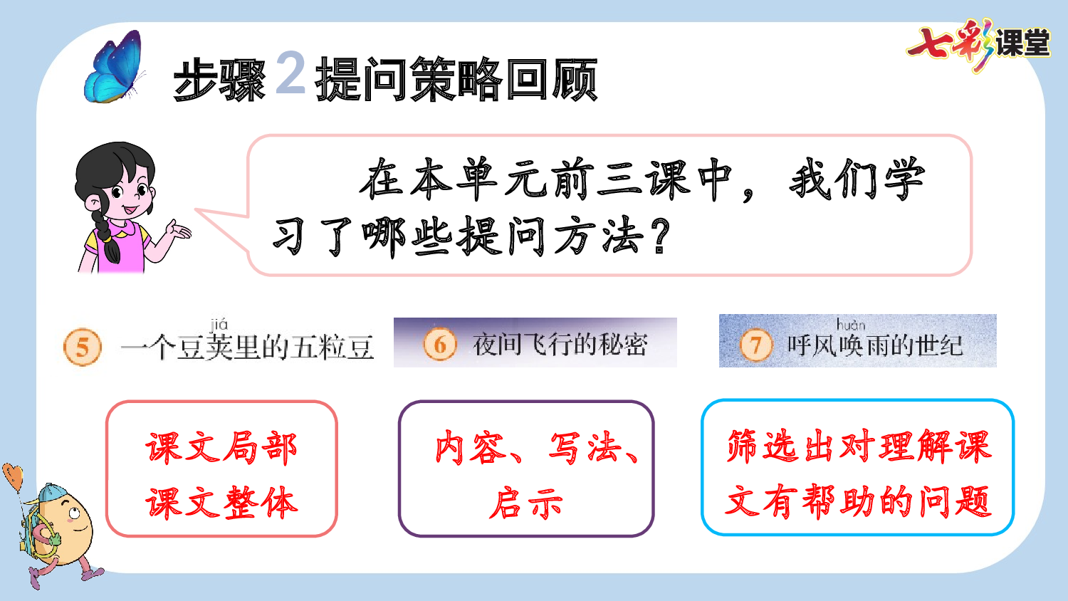 8 蝴蝶的家【新课标版】.pptx 第6页