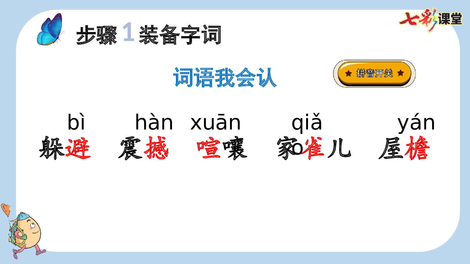 8 蝴蝶的家【新课标版】.pptx 第4页