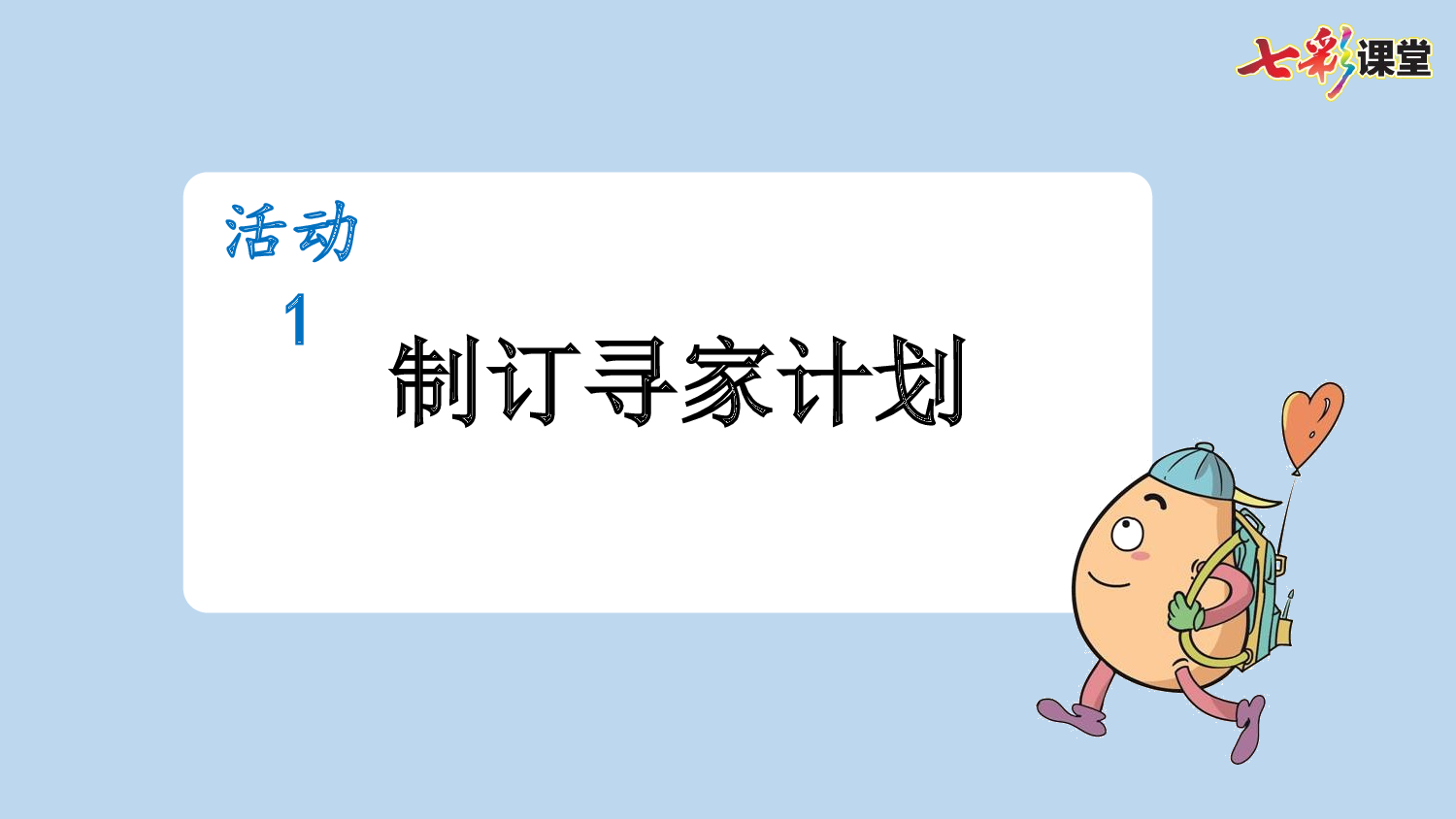 8 蝴蝶的家【新课标版】.pptx 第3页