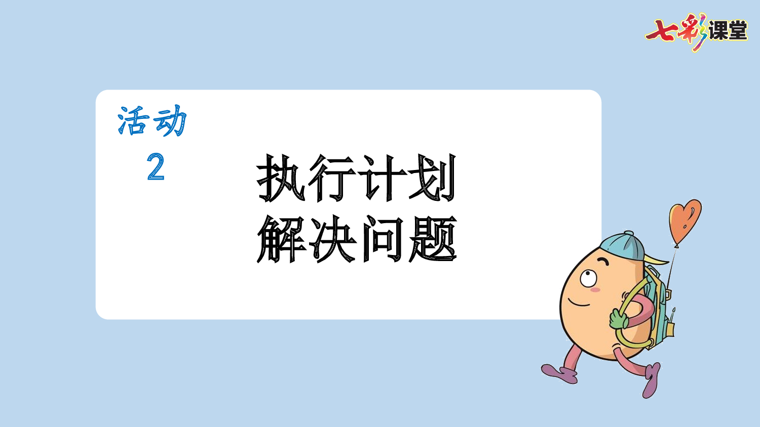 8 蝴蝶的家【新课标版】.pptx 第10页