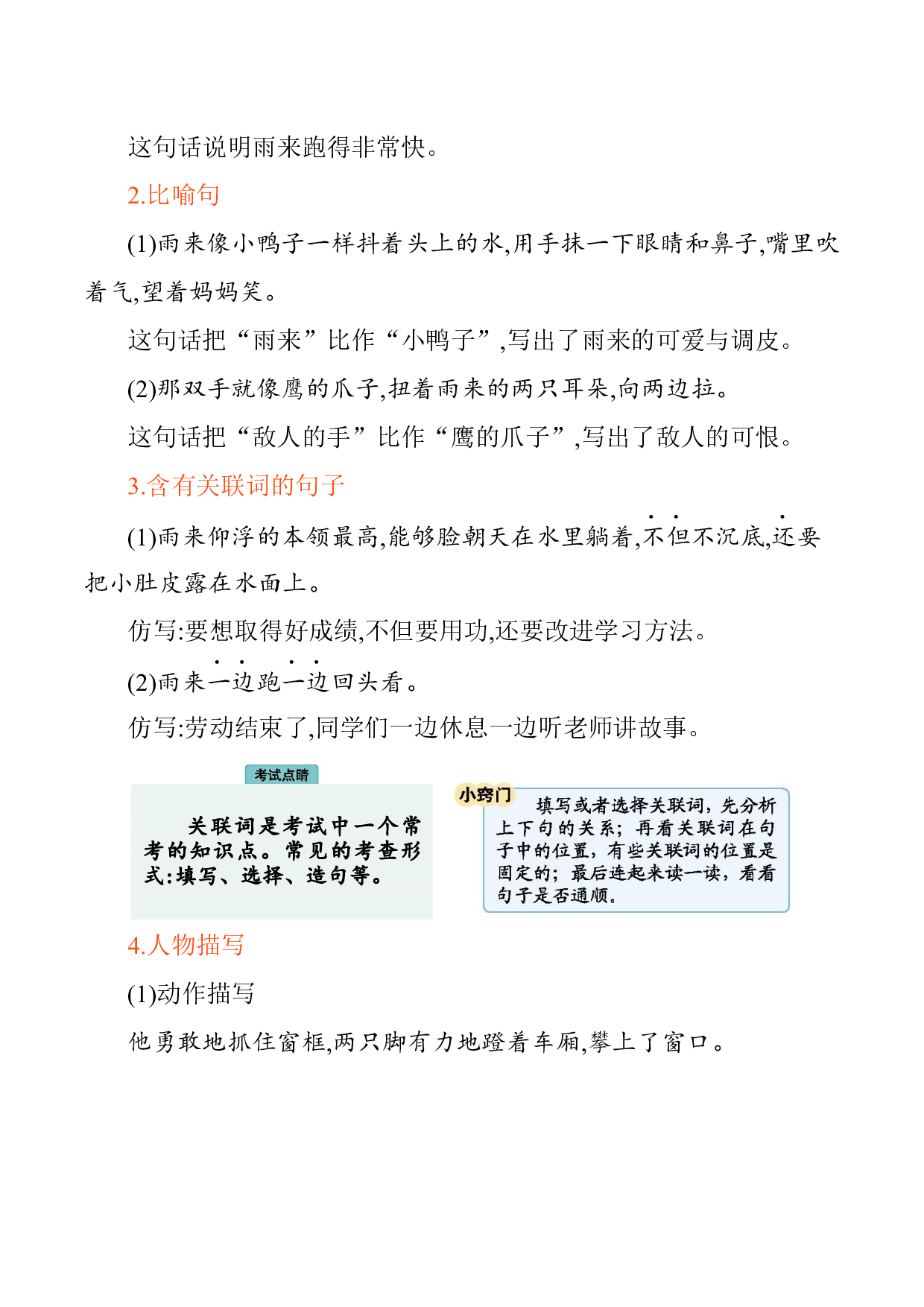 第六单元知识小结.docx 第5页