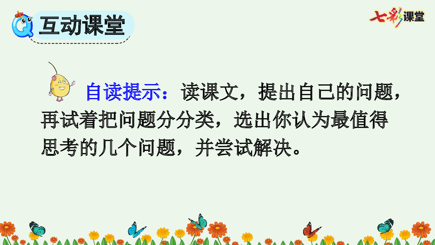 8 蝴蝶的家【精华版】.pptx 第6页