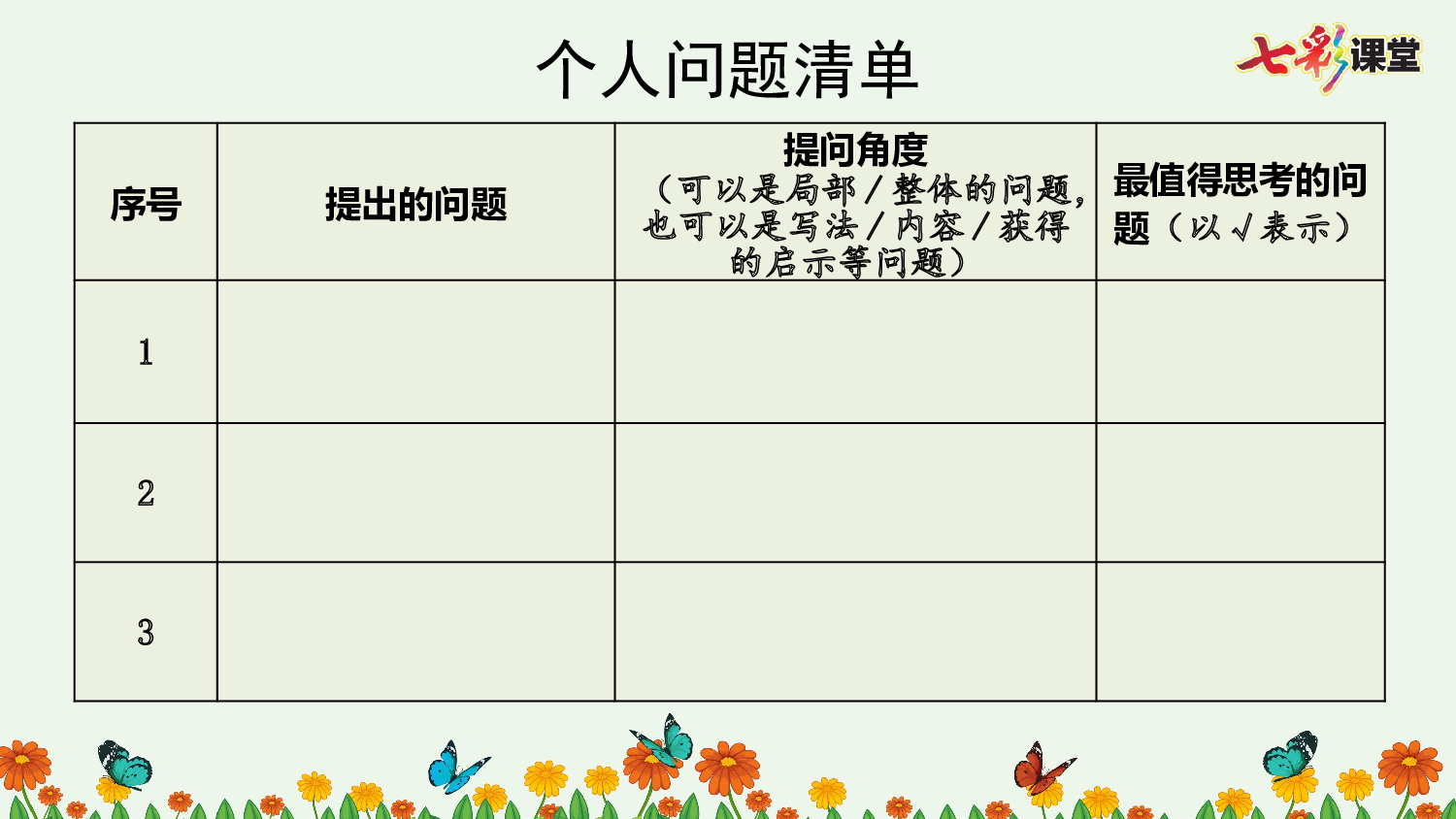 8 蝴蝶的家【精华版】.pptx 第9页