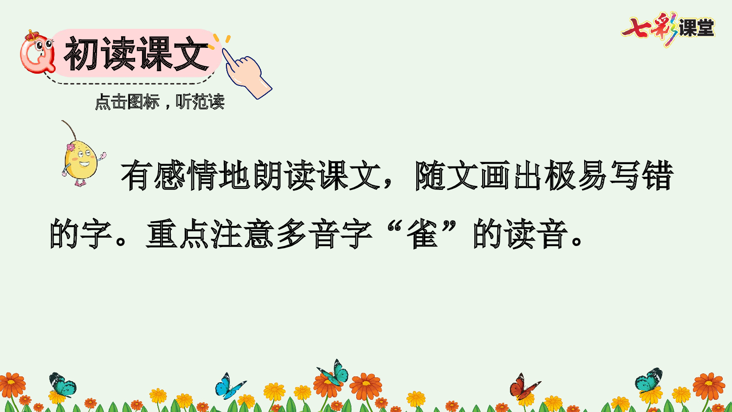 8 蝴蝶的家【精华版】.pptx 第4页