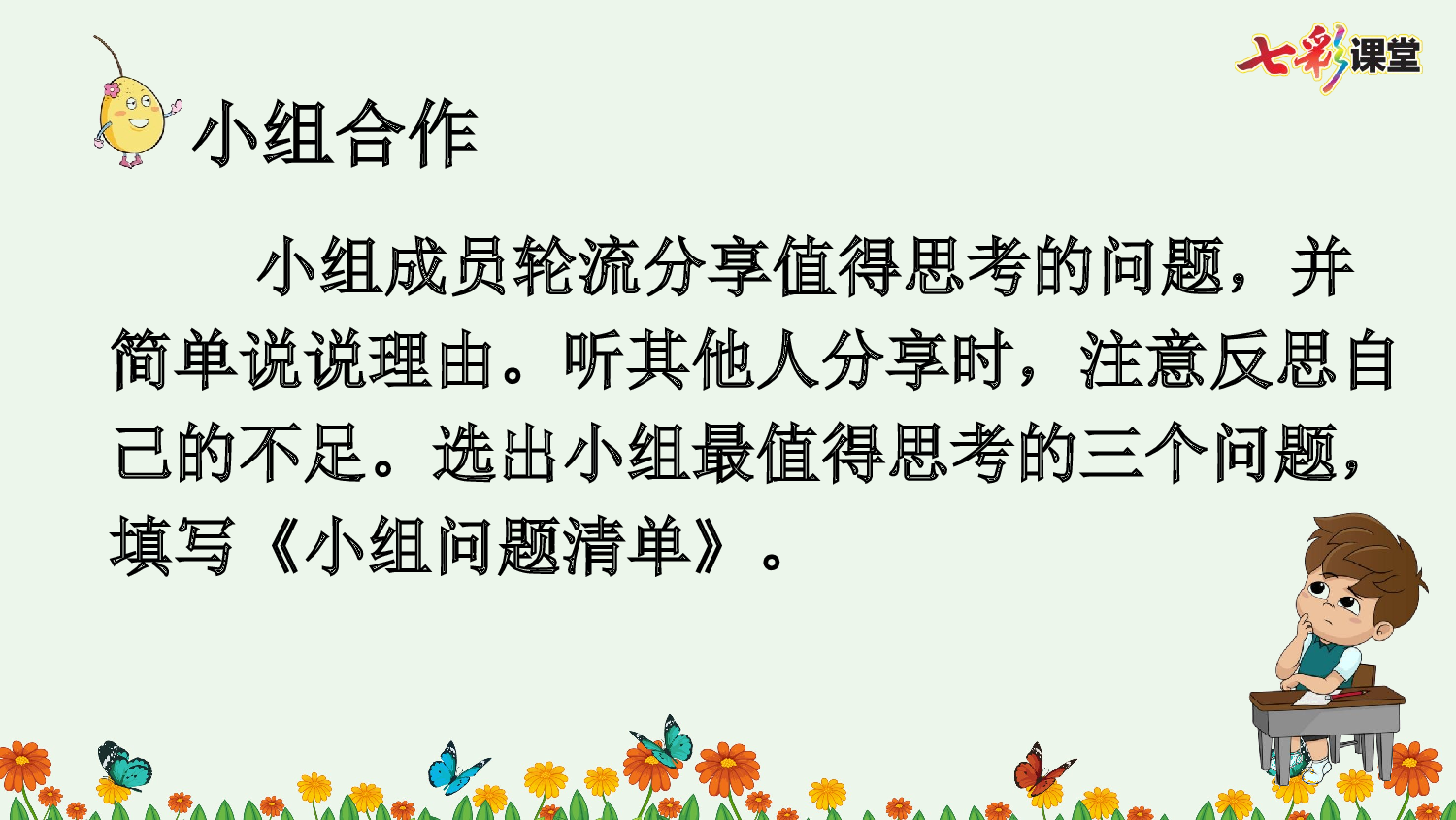 8 蝴蝶的家【精华版】.pptx 第10页