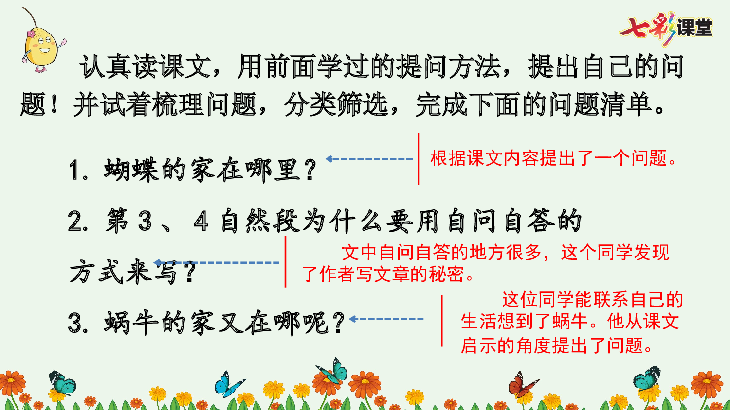 8 蝴蝶的家【精华版】.pptx 第8页