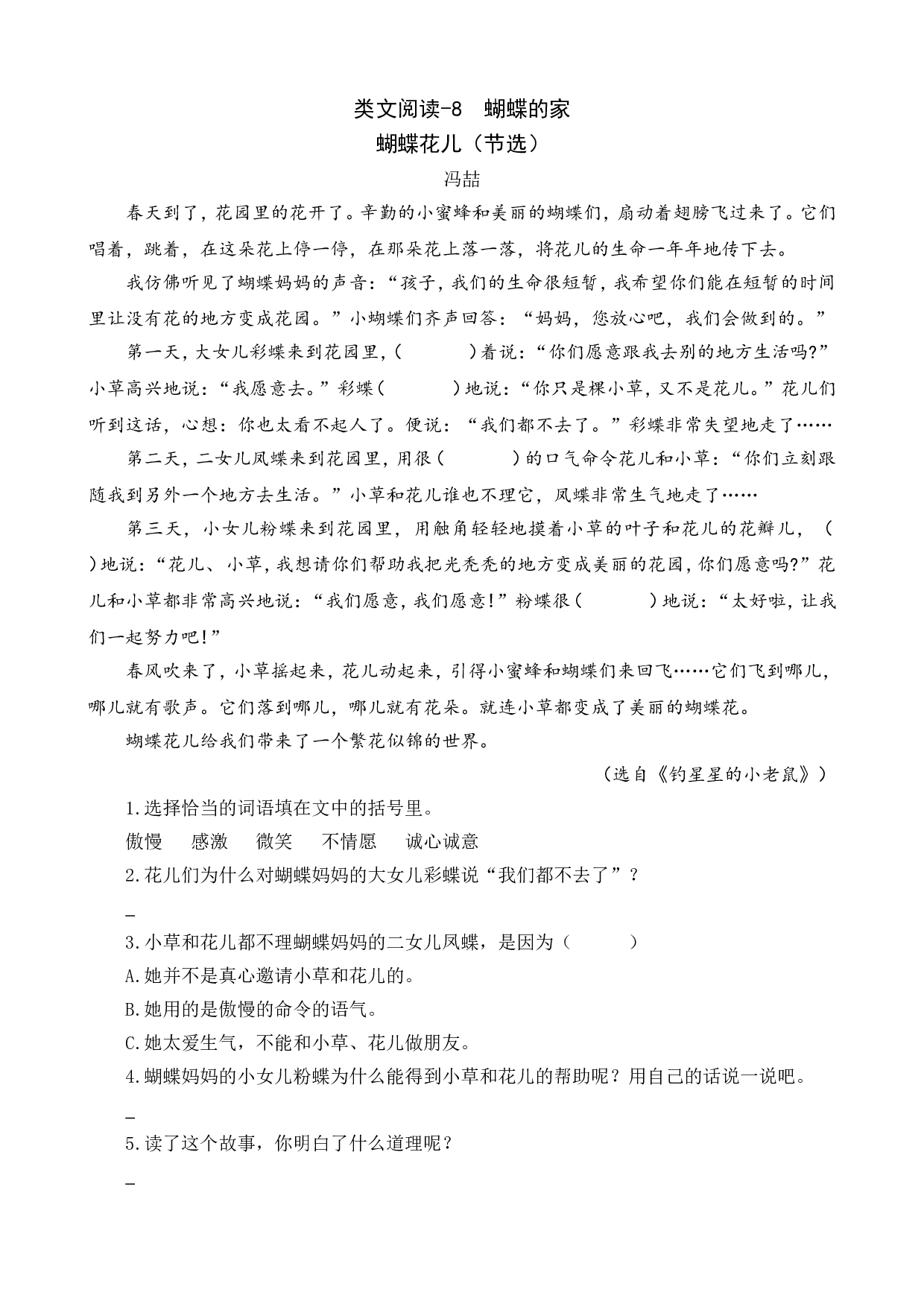 类文阅读-8 蝴蝶的家2.doc 第1页