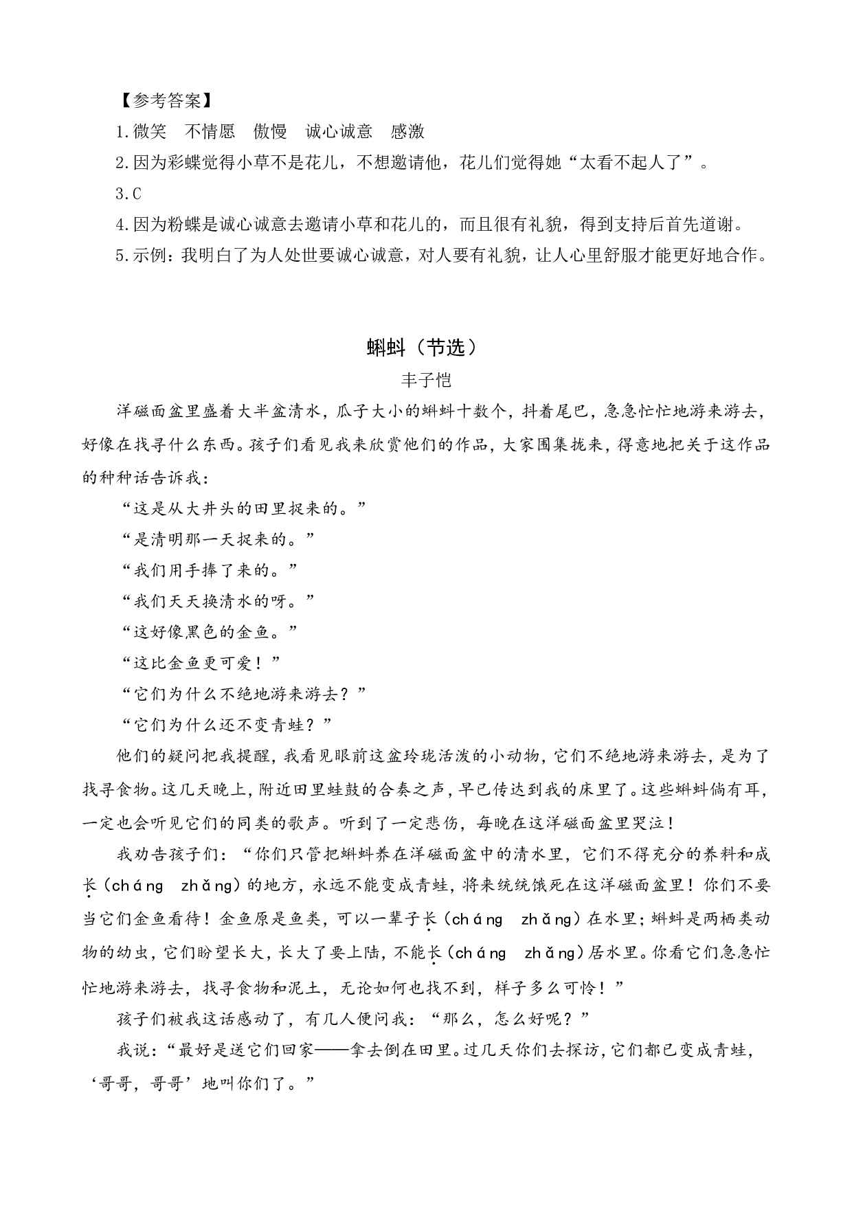 类文阅读-8 蝴蝶的家2.doc 第2页