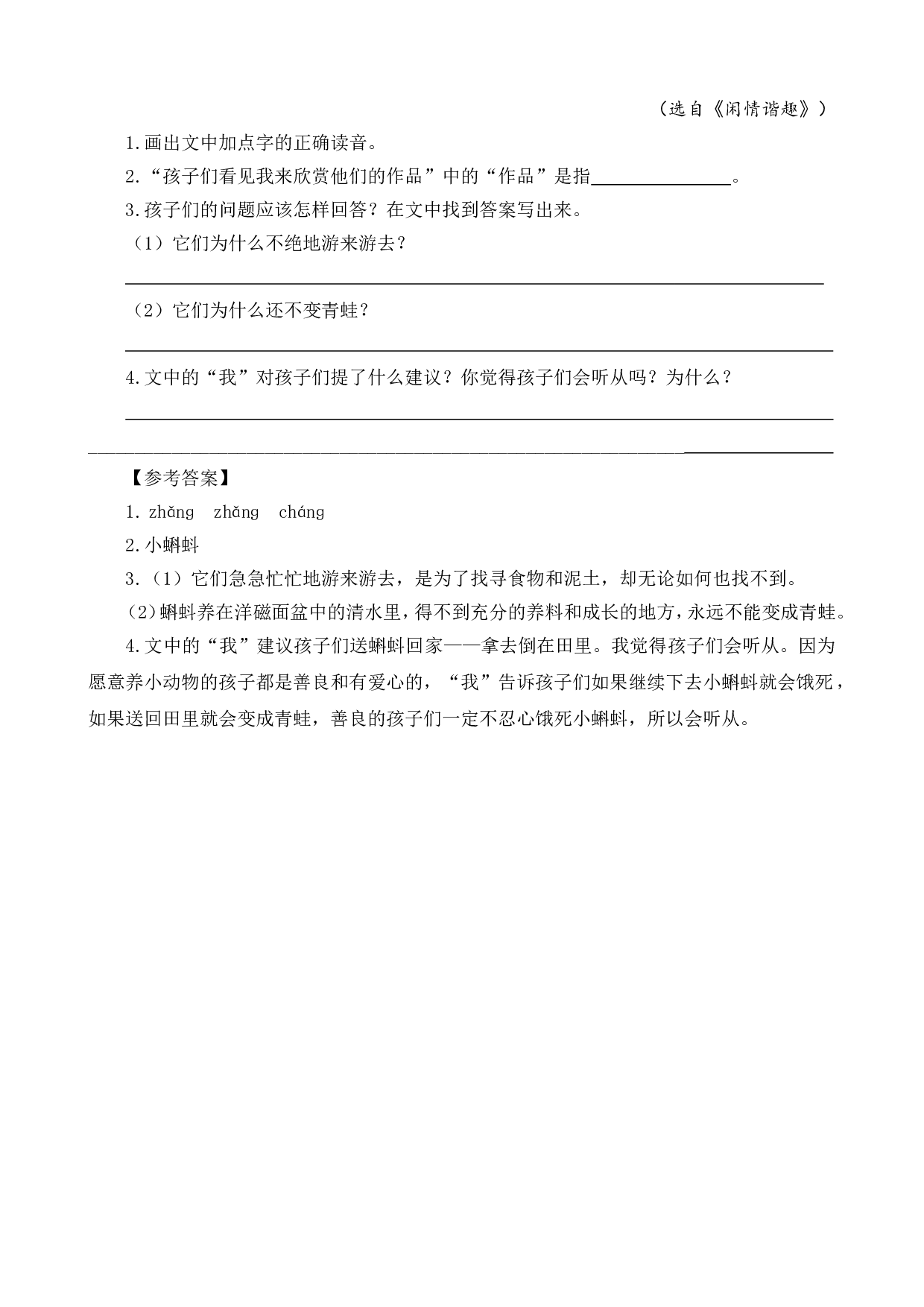 类文阅读-8 蝴蝶的家2.doc 第3页