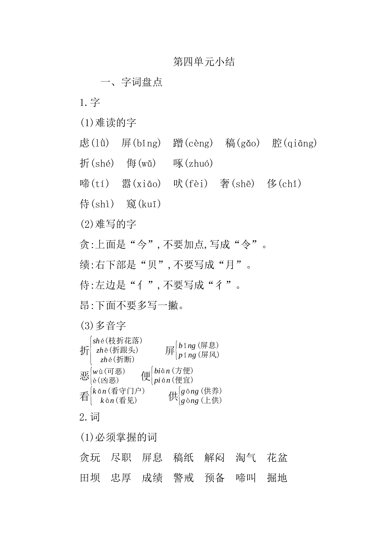 第四单元知识小结.docx 第1页